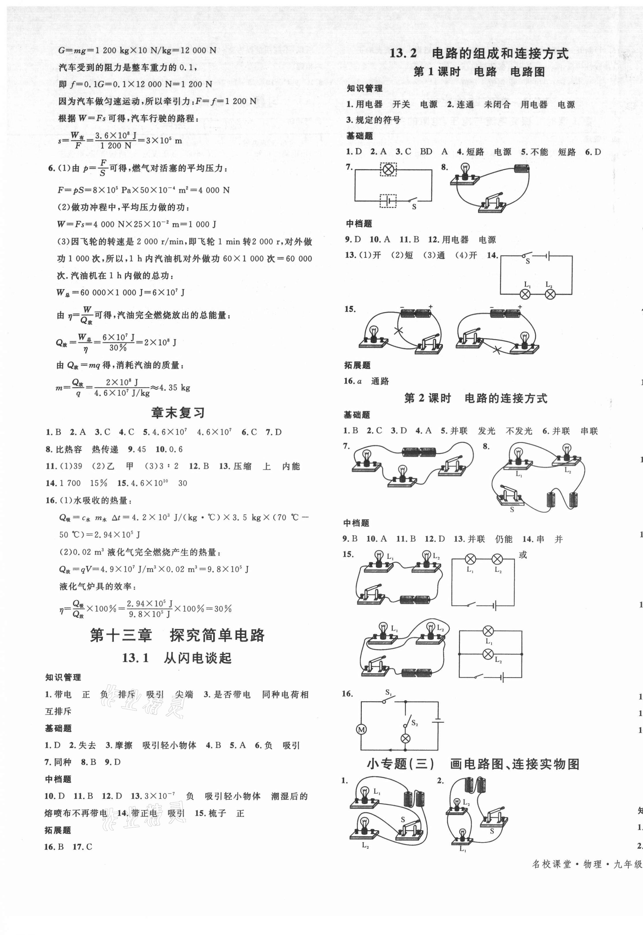 2021年名校课堂九年级物理全一册沪粤版 第5页