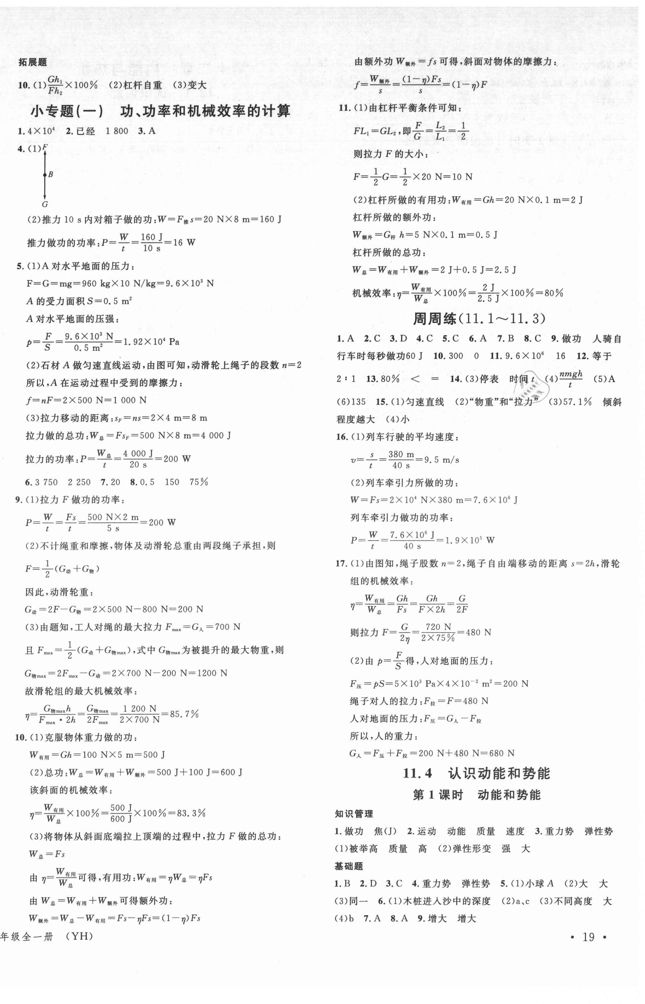 2021年名校課堂九年級(jí)物理全一冊(cè)滬粵版 第2頁(yè)