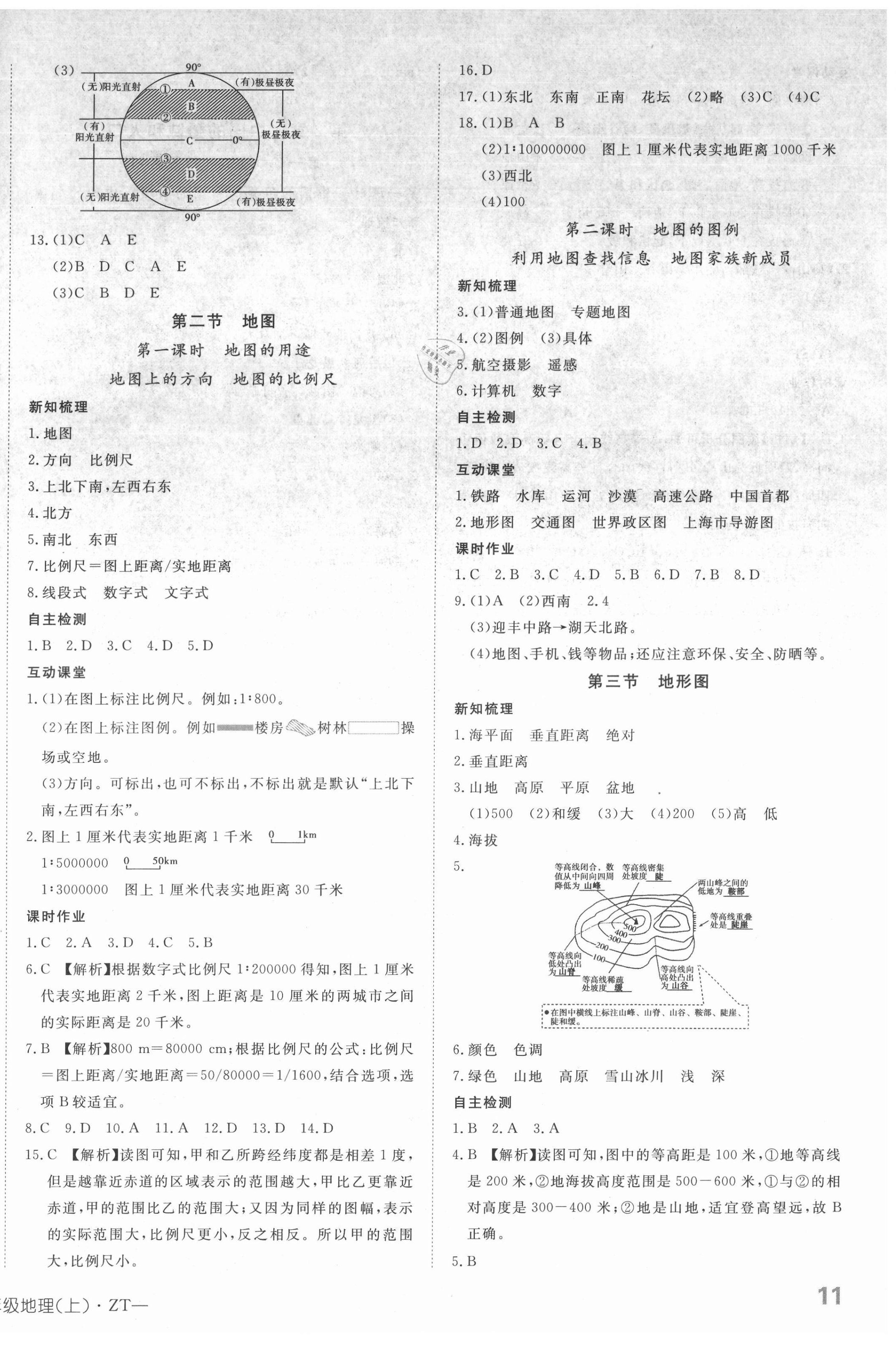 2021年探究在線高效課堂七年級(jí)地理上冊(cè)中圖版 第2頁