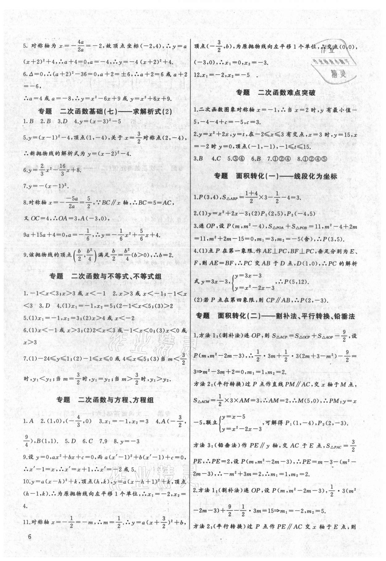 2021年新课堂新观察培优讲练九年级数学 参考答案第6页