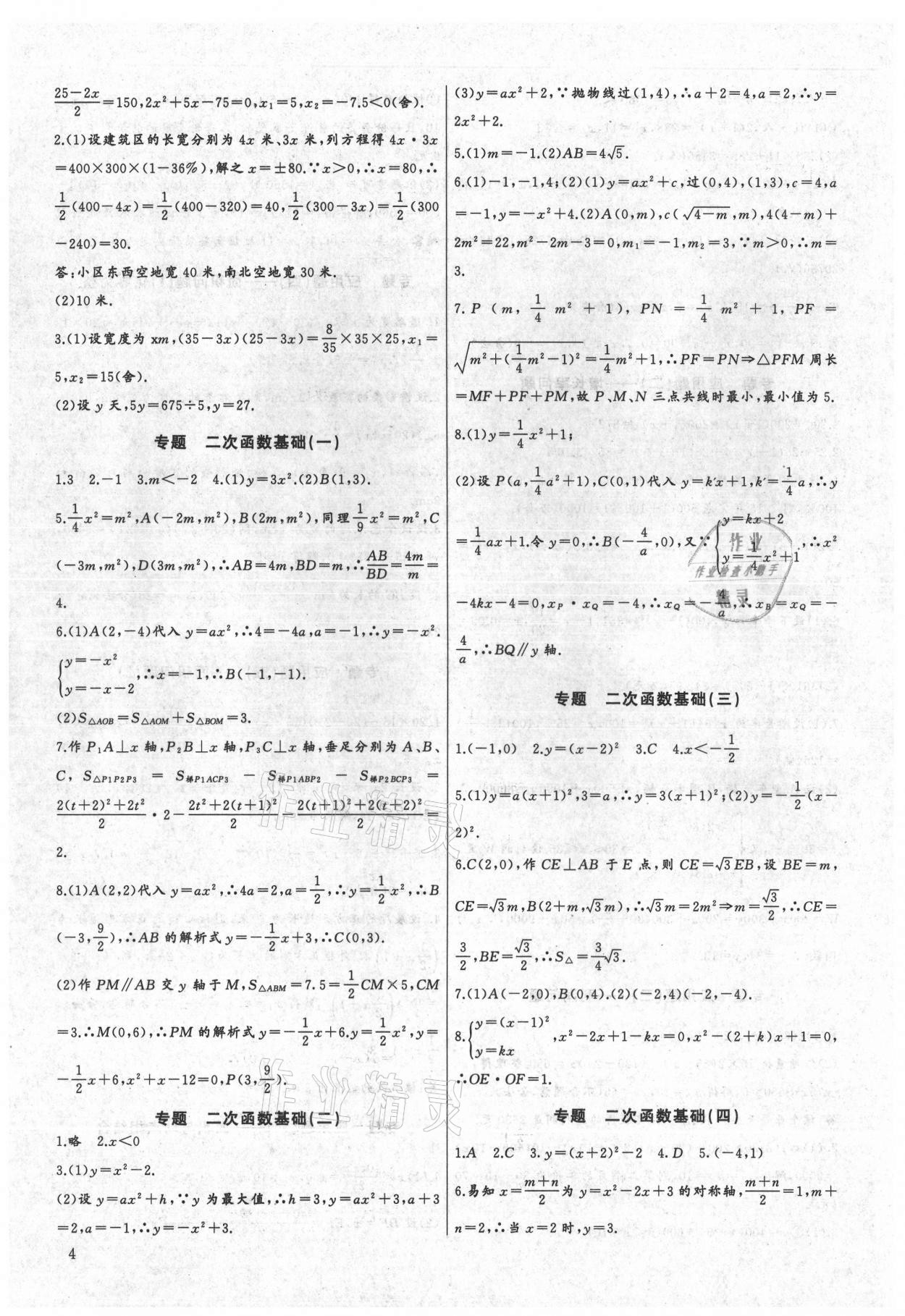 2021年新课堂新观察培优讲练九年级数学 参考答案第4页