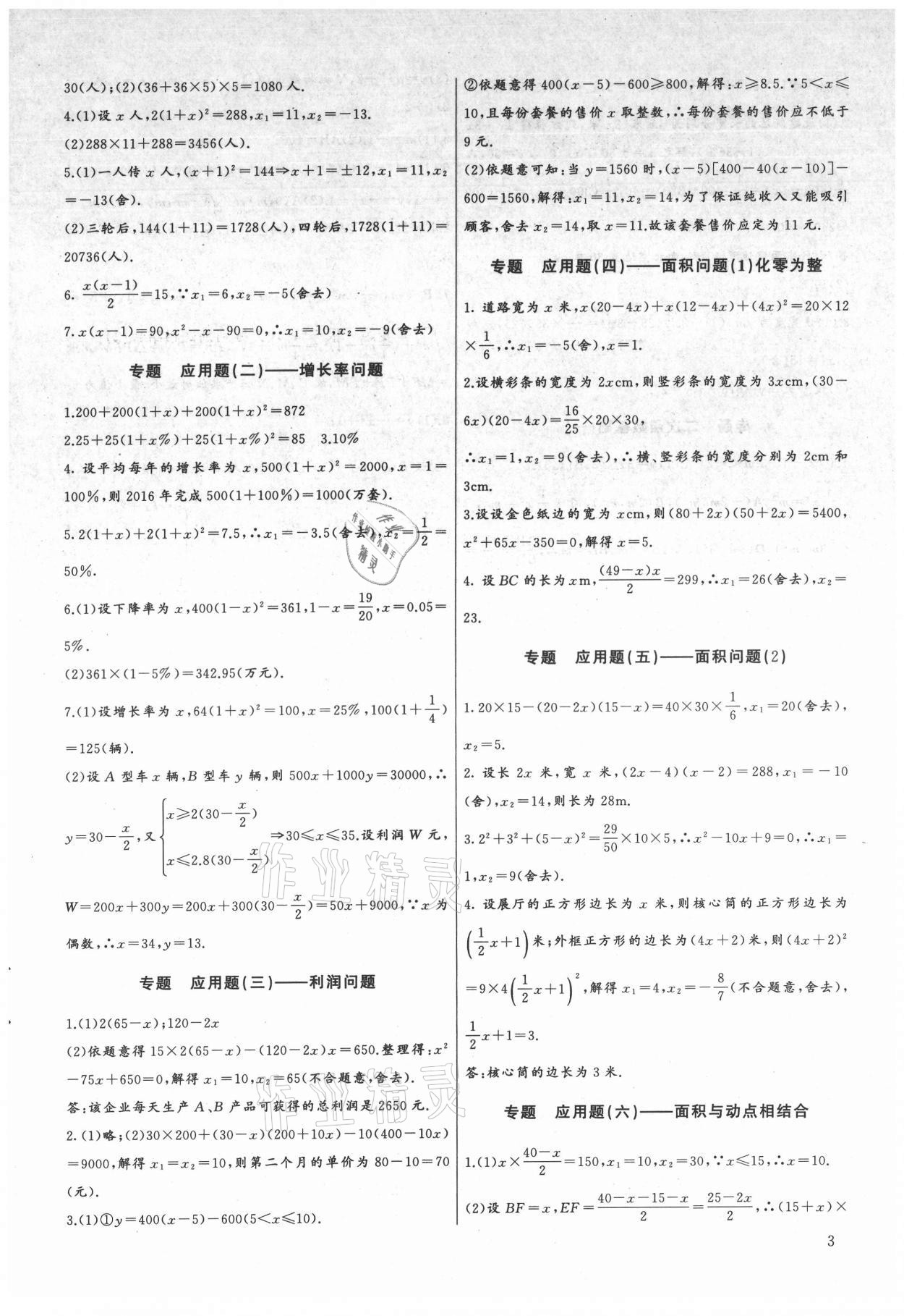 2021年新课堂新观察培优讲练九年级数学 参考答案第3页