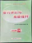 2021年多元評價(jià)與素質(zhì)提升九年級(jí)化學(xué)上冊科粵版