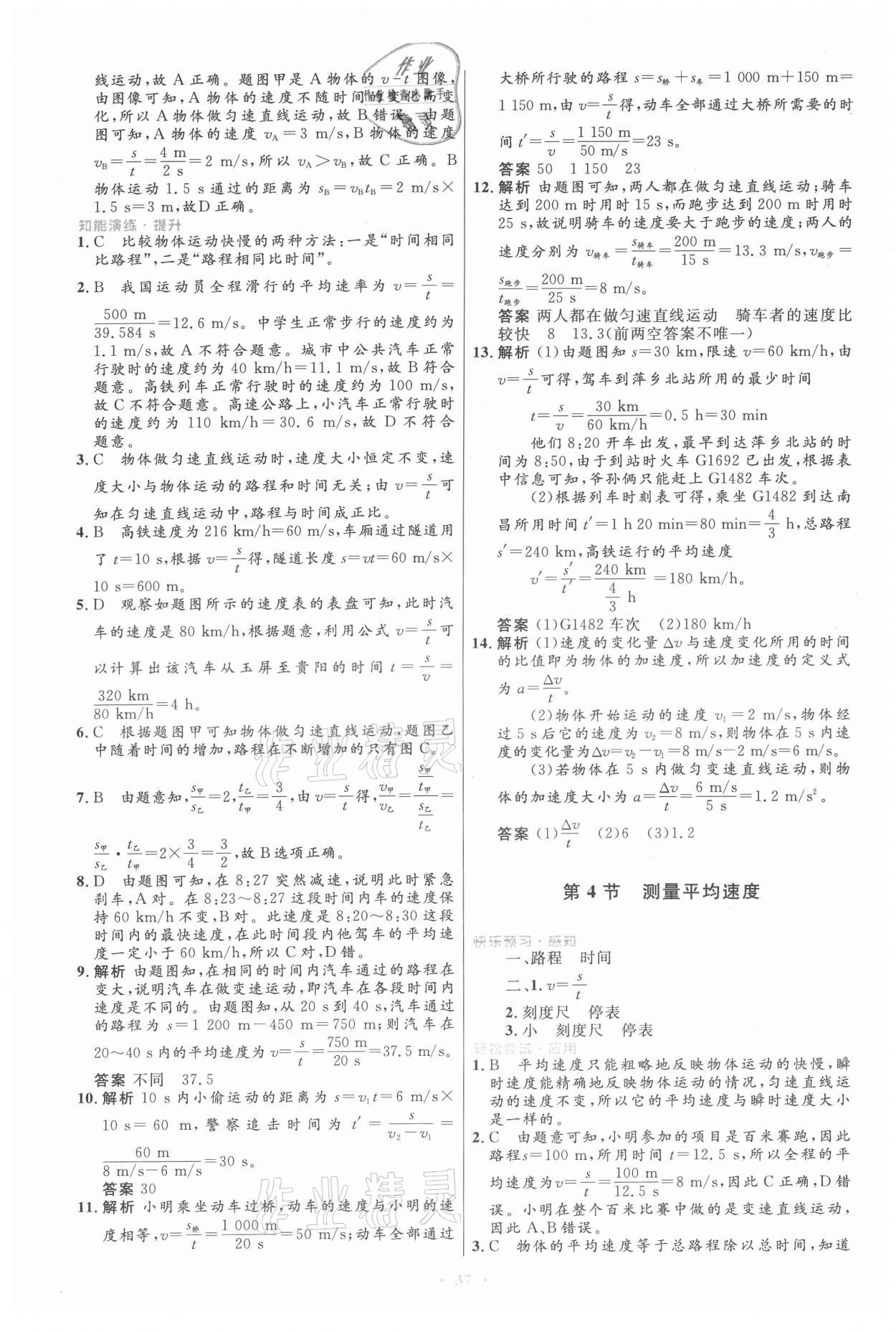 2021年同步测控优化设计八年级物理上册人教版 第3页