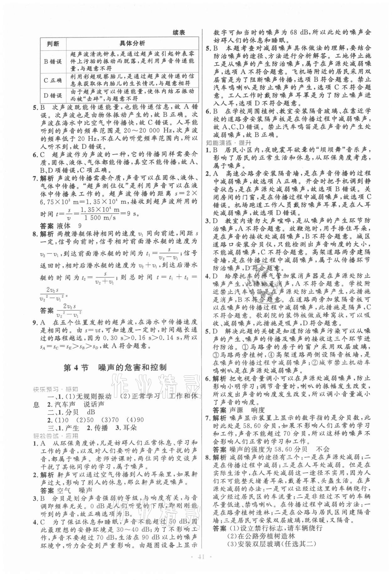 2021年同步测控优化设计八年级物理上册人教版 第7页