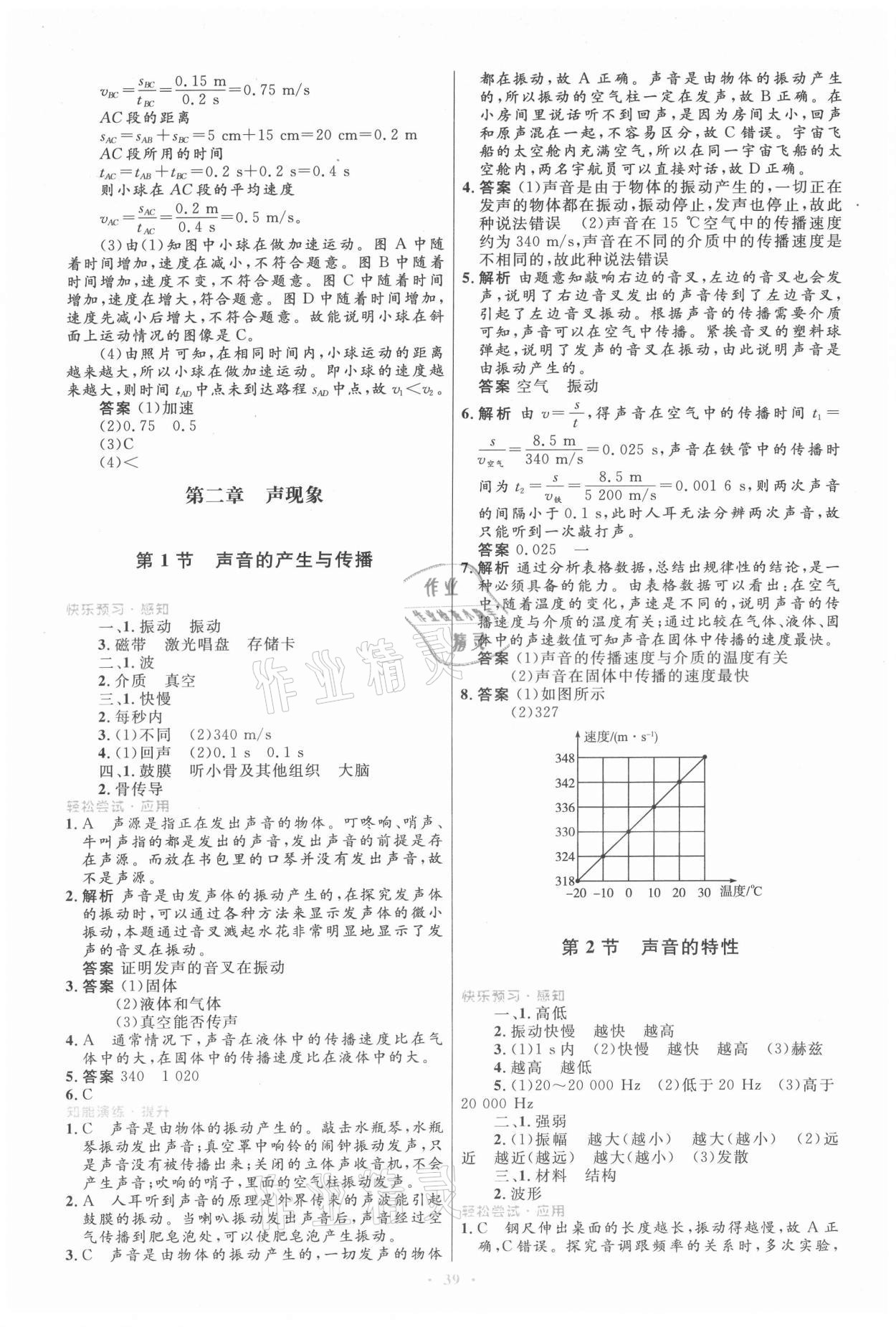 2021年同步測(cè)控優(yōu)化設(shè)計(jì)八年級(jí)物理上冊(cè)人教版 第5頁(yè)