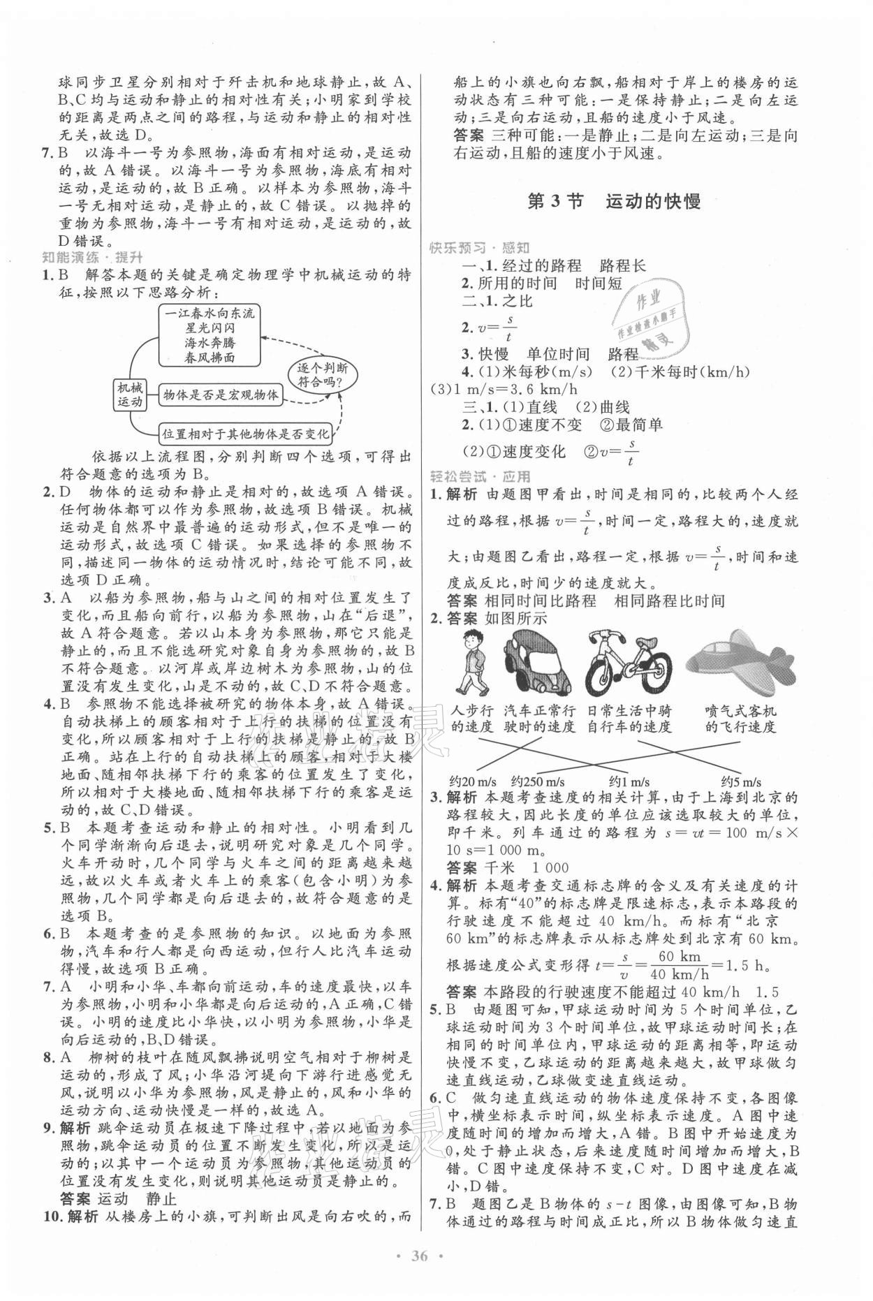 2021年同步測控優(yōu)化設(shè)計八年級物理上冊人教版 第2頁