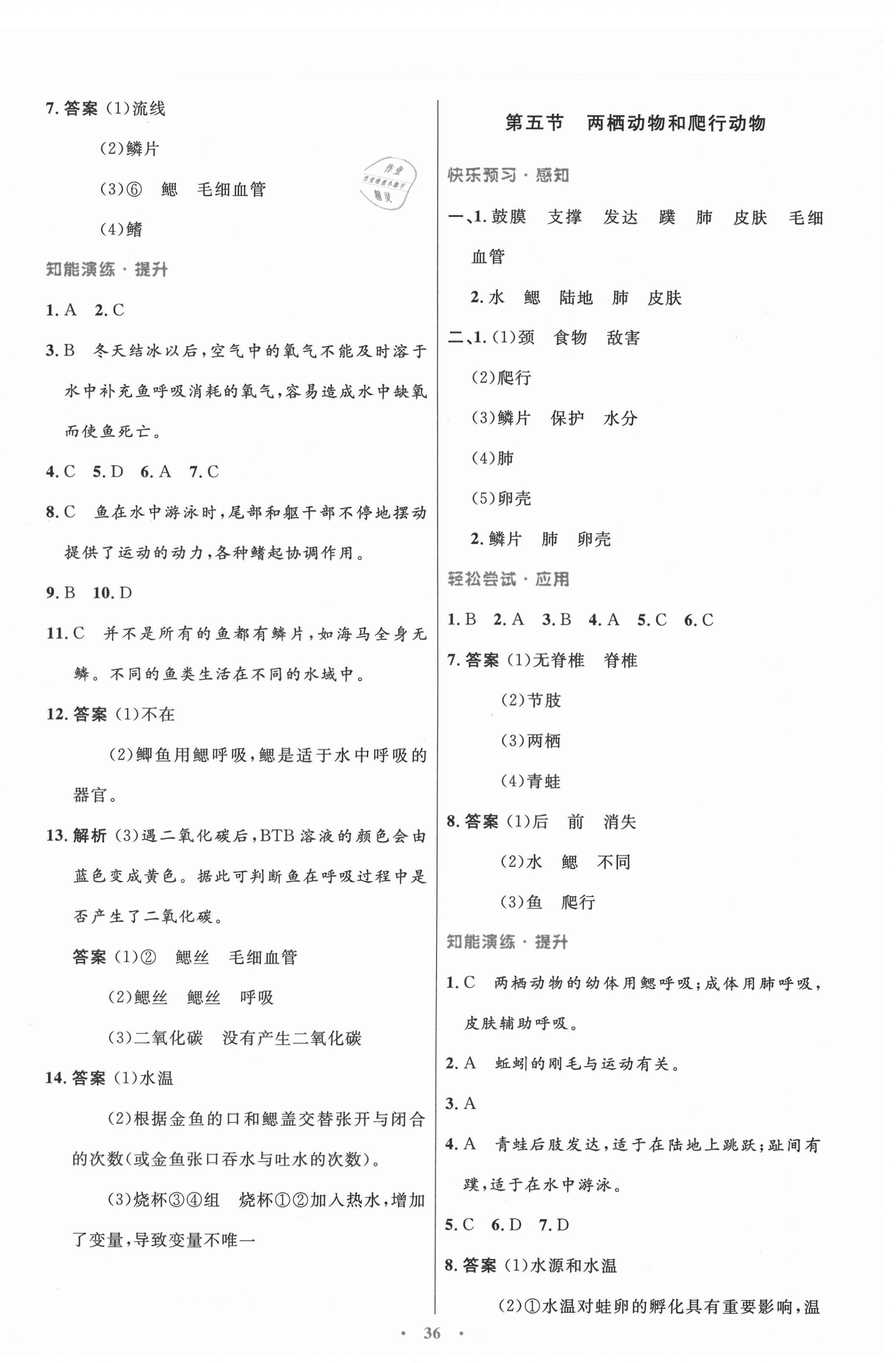 2021年同步测控优化设计八年级生物上册人教版 第4页