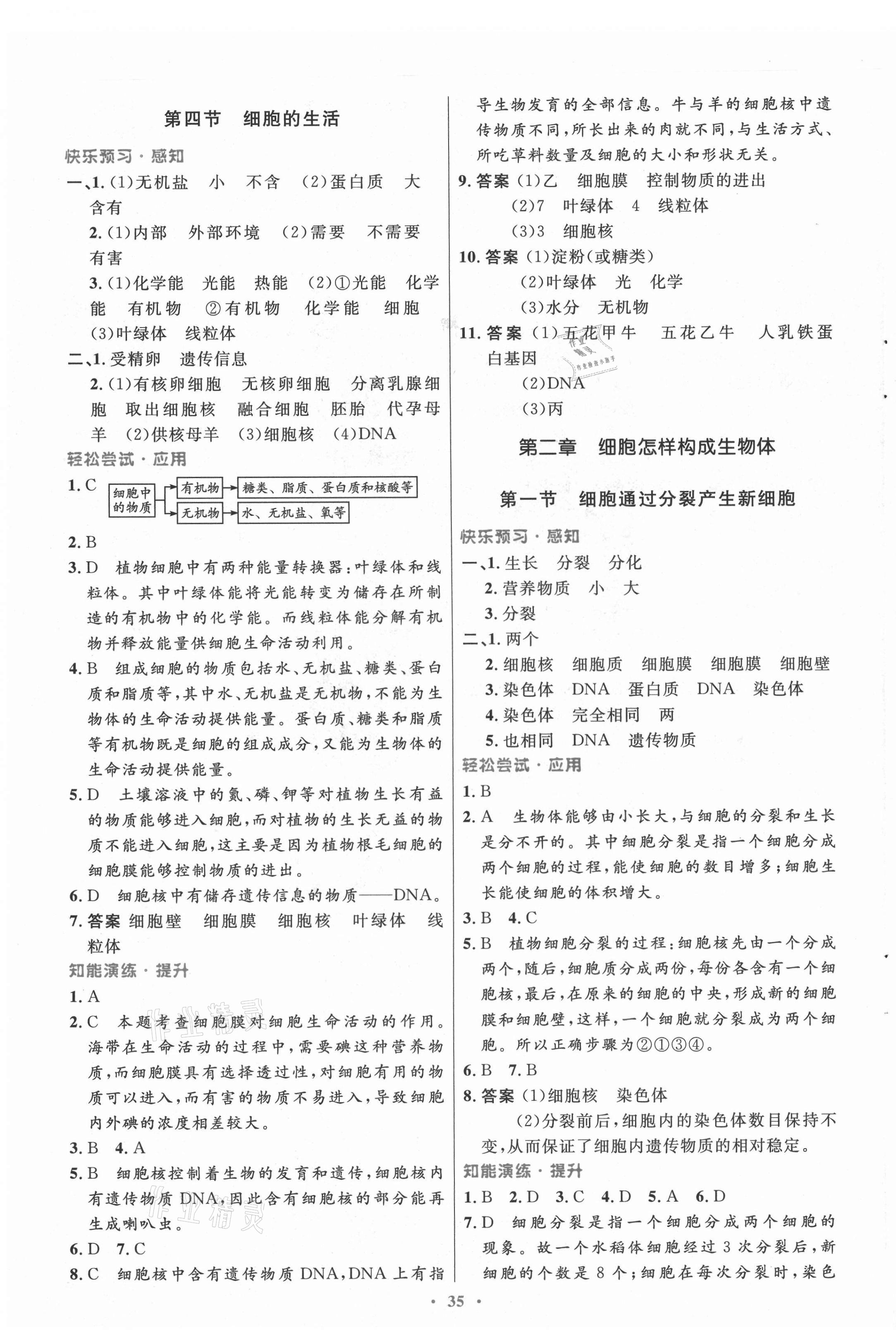 2021年初中同步測控優(yōu)化設計七年級生物上冊人教版 第7頁