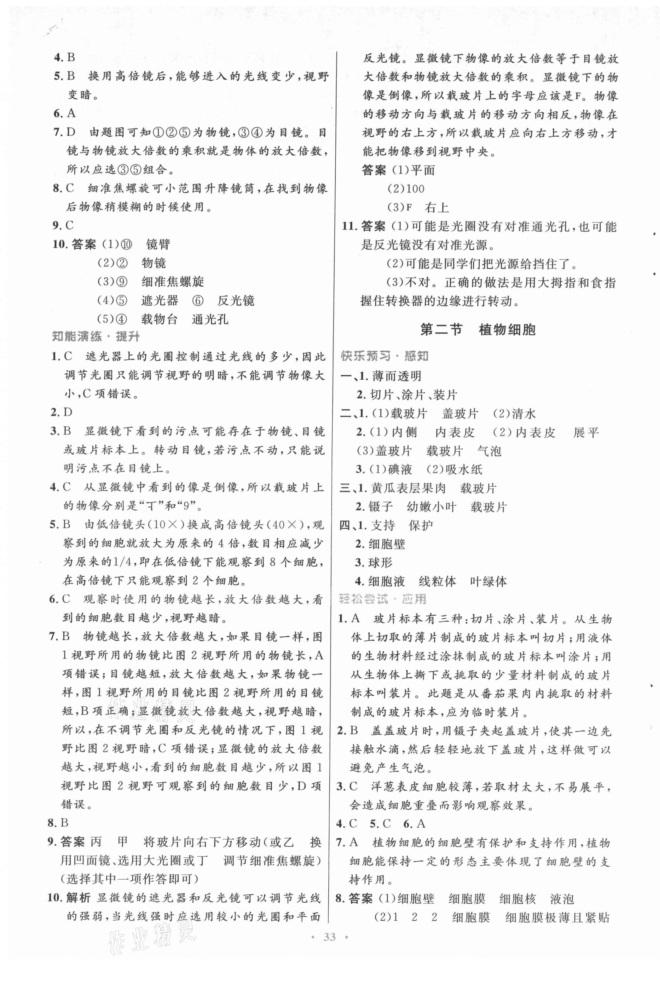 2021年初中同步测控优化设计七年级生物上册人教版 第5页