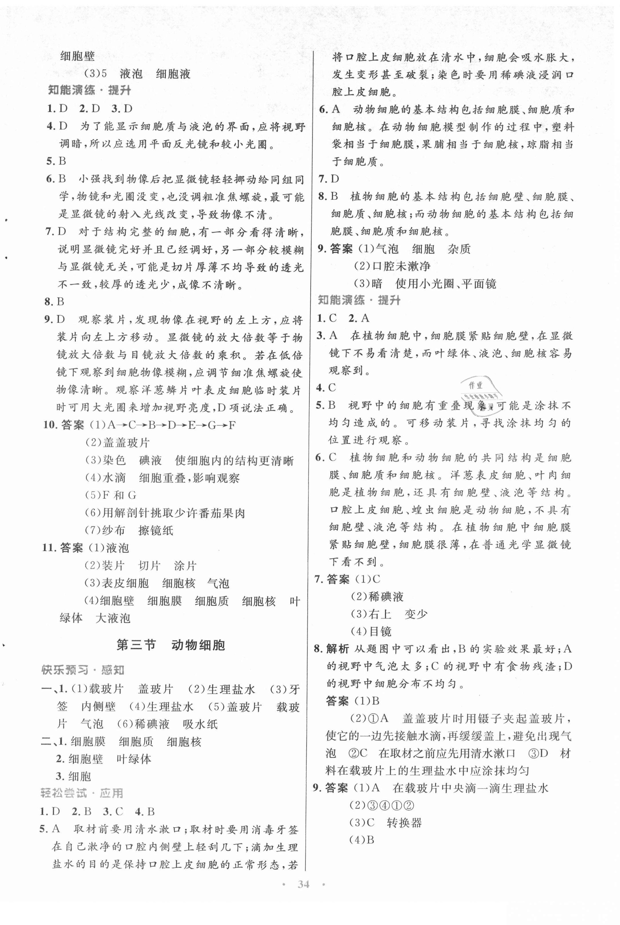 2021年初中同步測控優(yōu)化設(shè)計七年級生物上冊人教版 第6頁