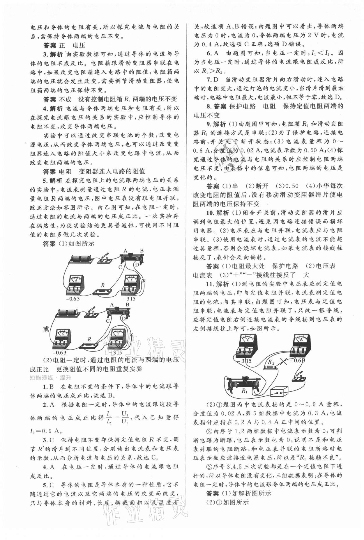 2021年初中同步测控优化设计九年级物理全一册人教版 第17页