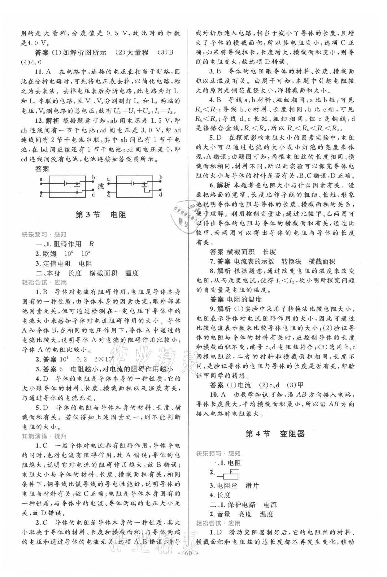 2021年初中同步测控优化设计九年级物理全一册人教版 第14页