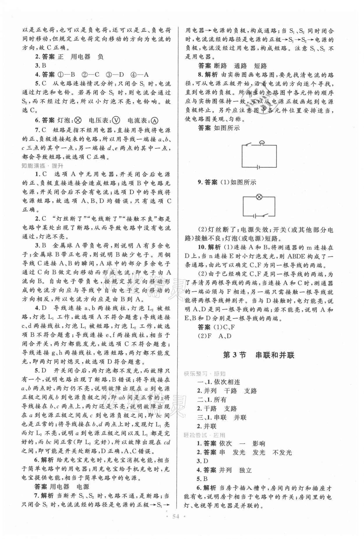 2021年初中同步測控優(yōu)化設計九年級物理全一冊人教版 第8頁