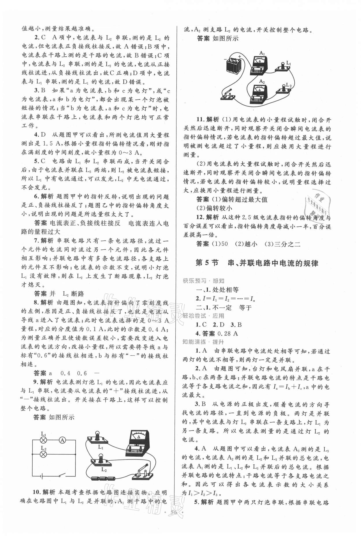 2021年初中同步測控優(yōu)化設(shè)計九年級物理全一冊人教版 第10頁