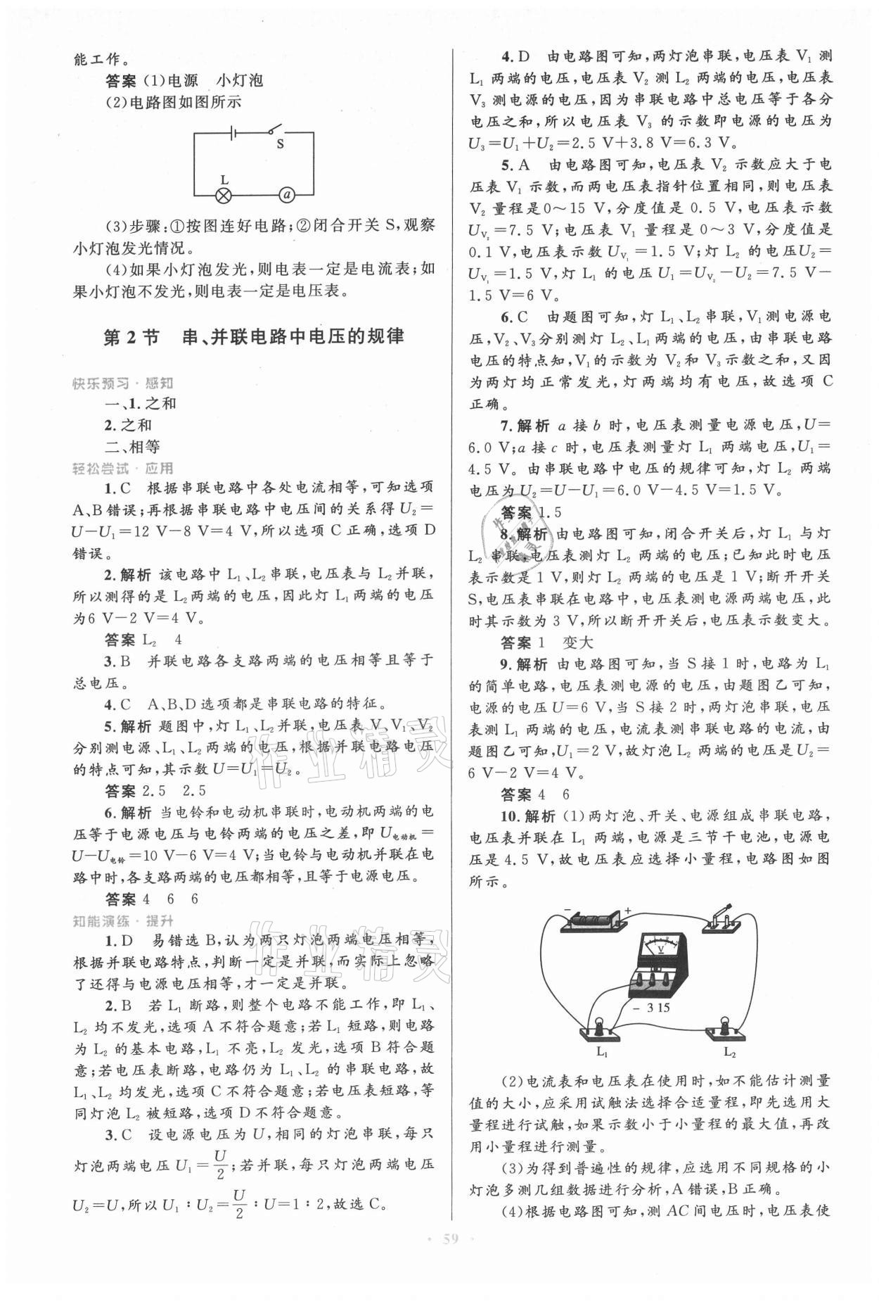 2021年初中同步测控优化设计九年级物理全一册人教版 第13页