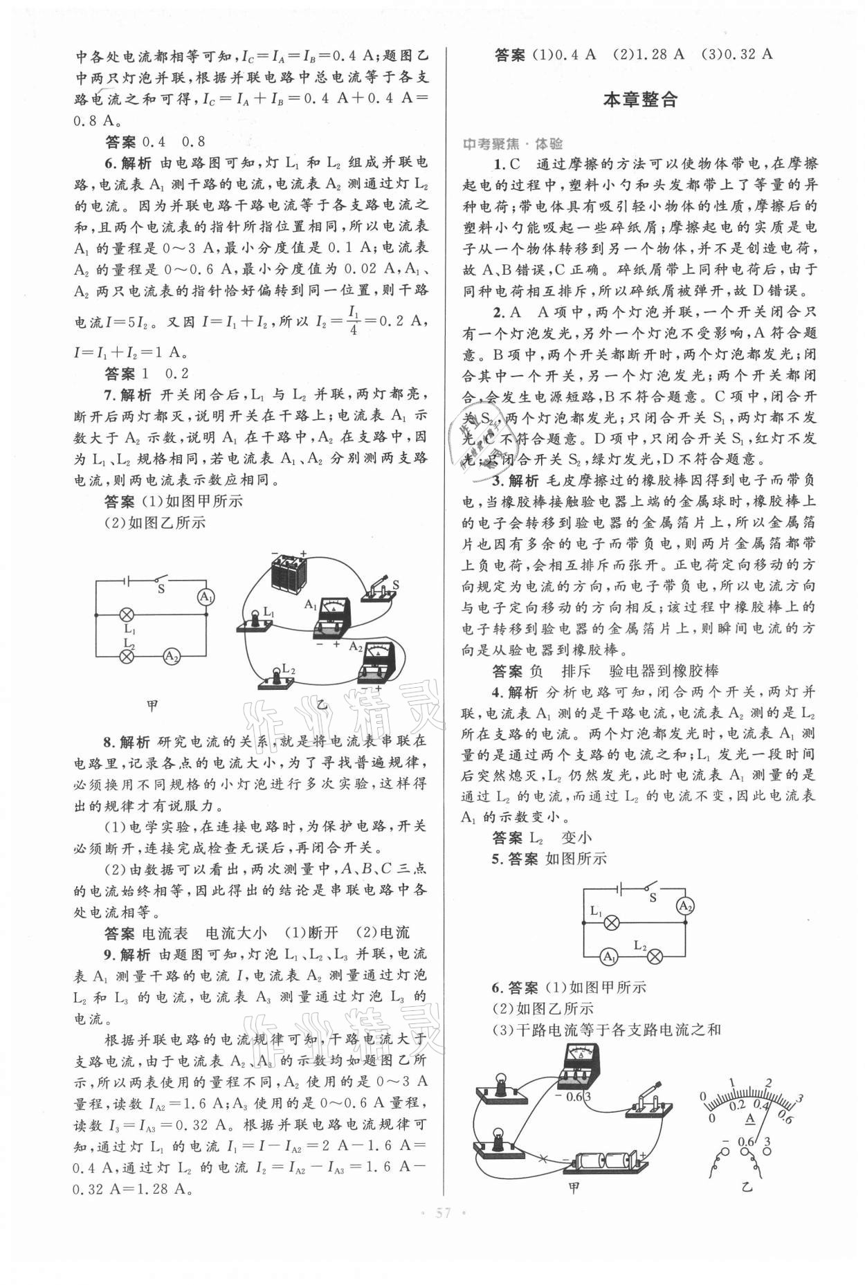 2021年初中同步測控優(yōu)化設(shè)計九年級物理全一冊人教版 第11頁