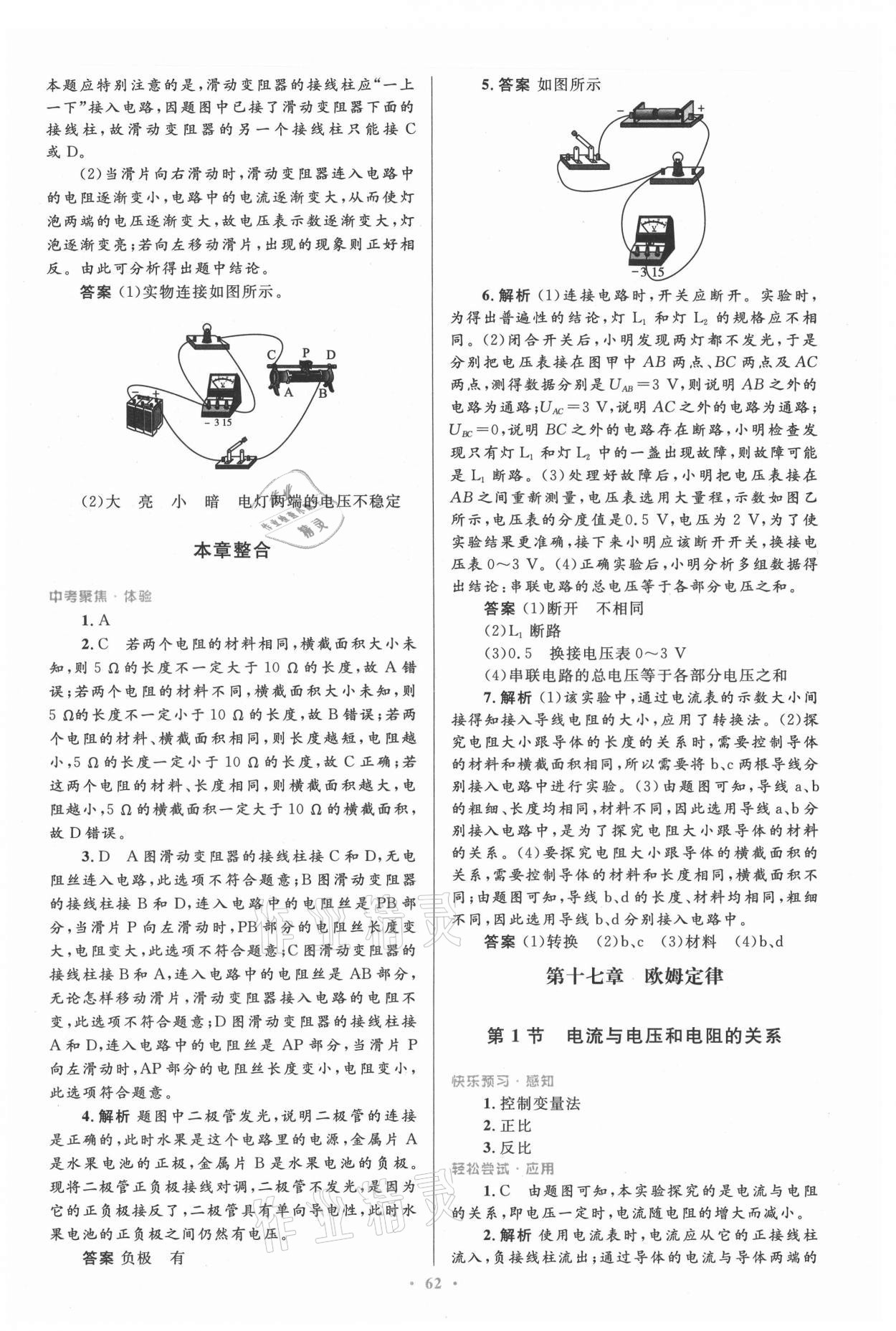 2021年初中同步测控优化设计九年级物理全一册人教版 第16页