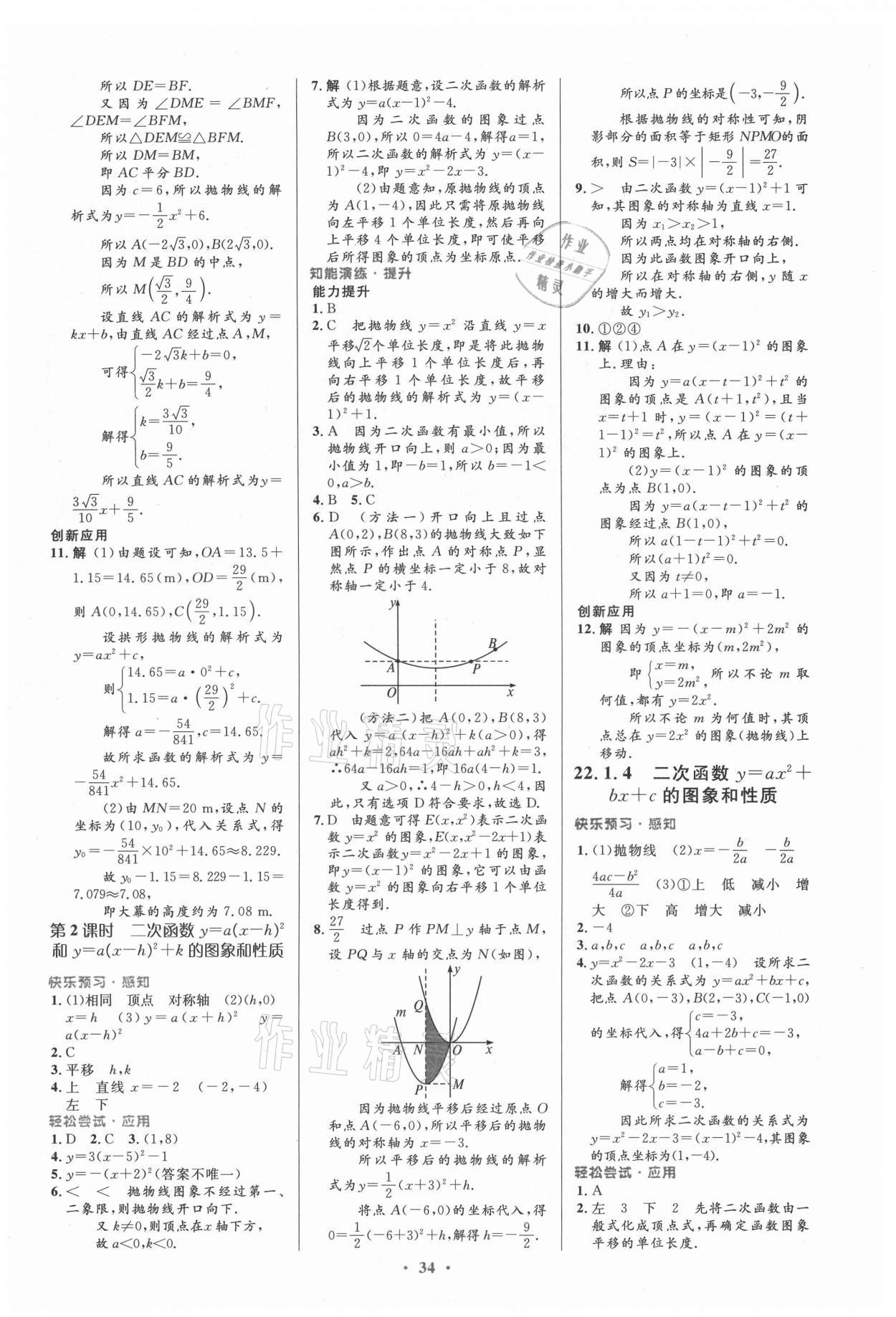 2021年初中同步測(cè)控優(yōu)化設(shè)計(jì)九年級(jí)數(shù)學(xué)全一冊(cè)人教版 第8頁