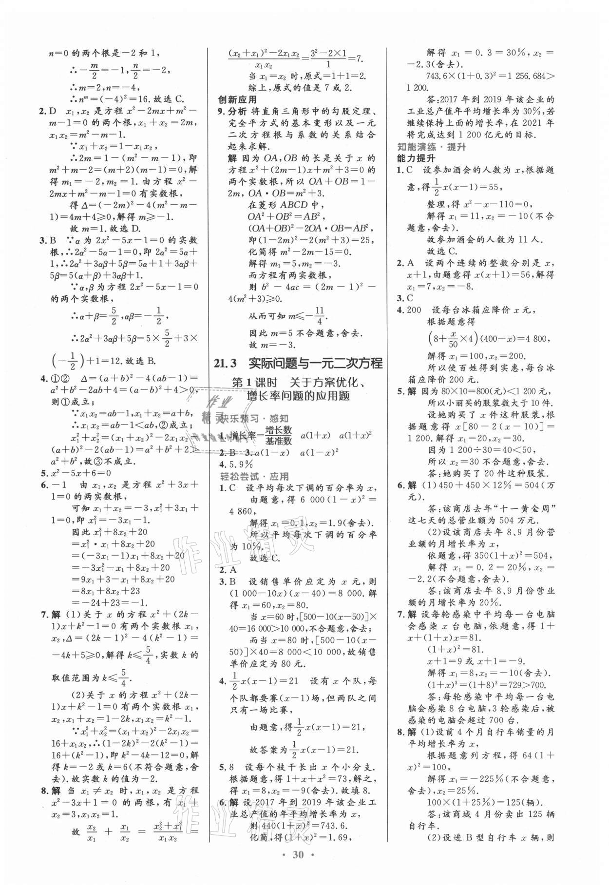 2021年初中同步测控优化设计九年级数学全一册人教版 第4页