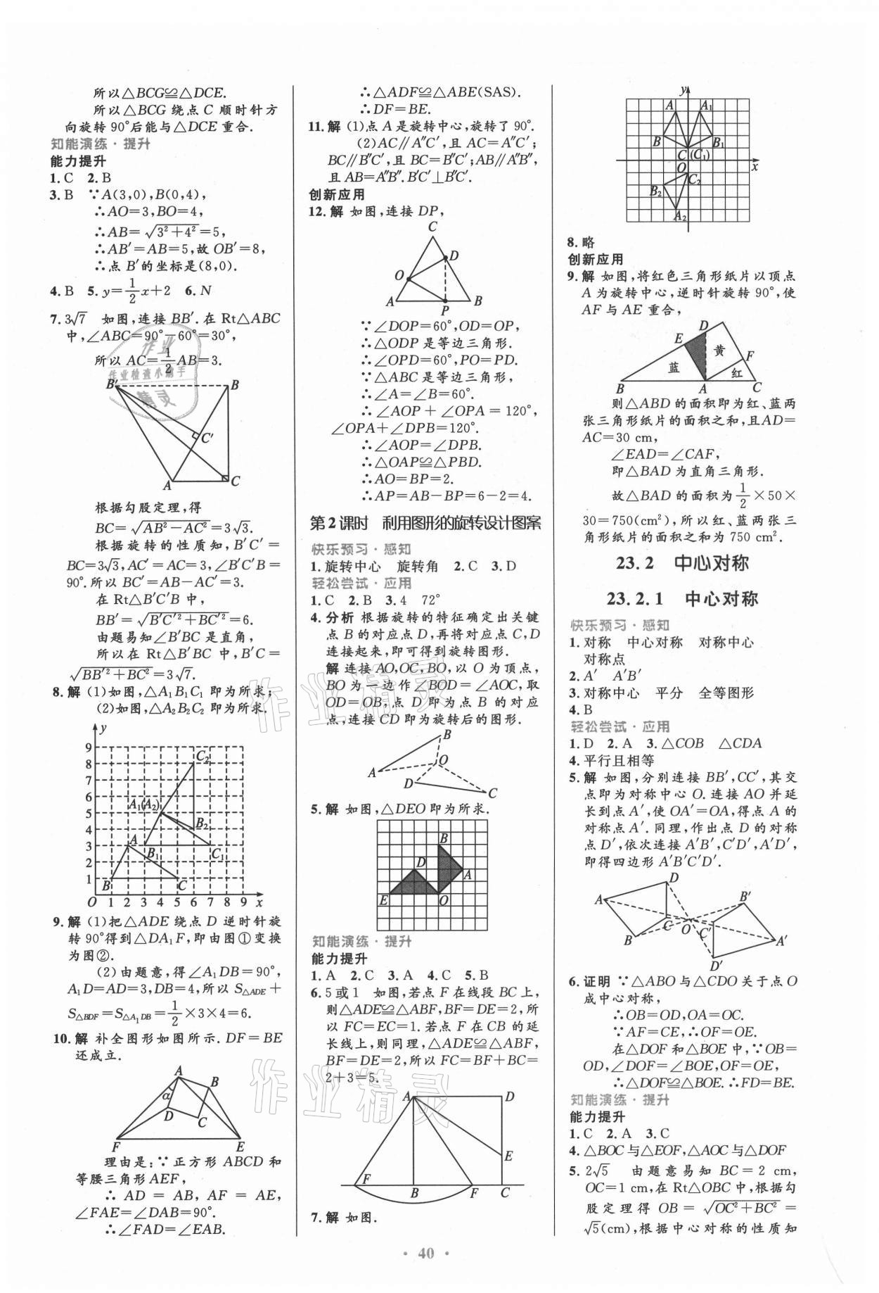 2021年初中同步测控优化设计九年级数学全一册人教版 第14页