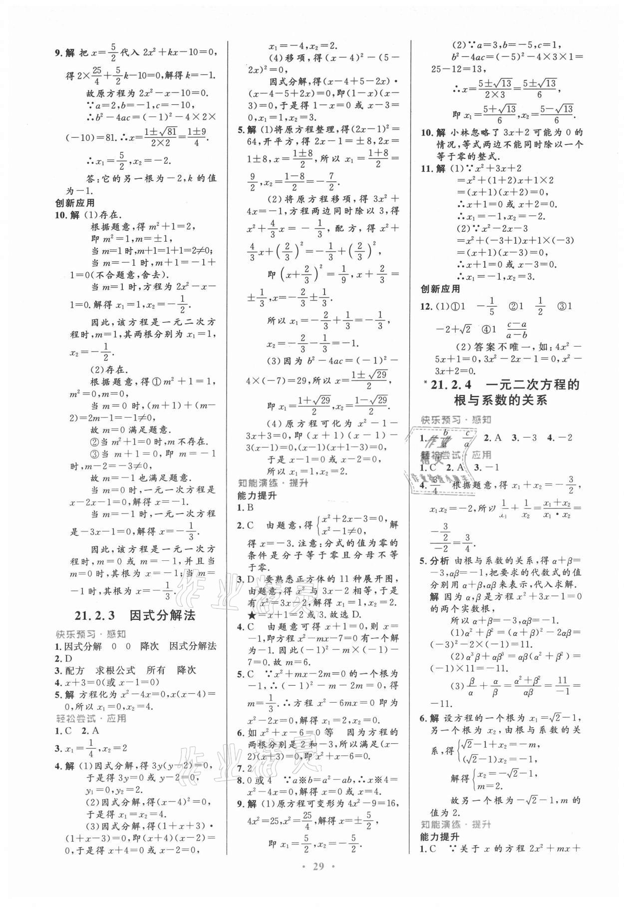 2021年初中同步測(cè)控優(yōu)化設(shè)計(jì)九年級(jí)數(shù)學(xué)全一冊(cè)人教版 第3頁(yè)