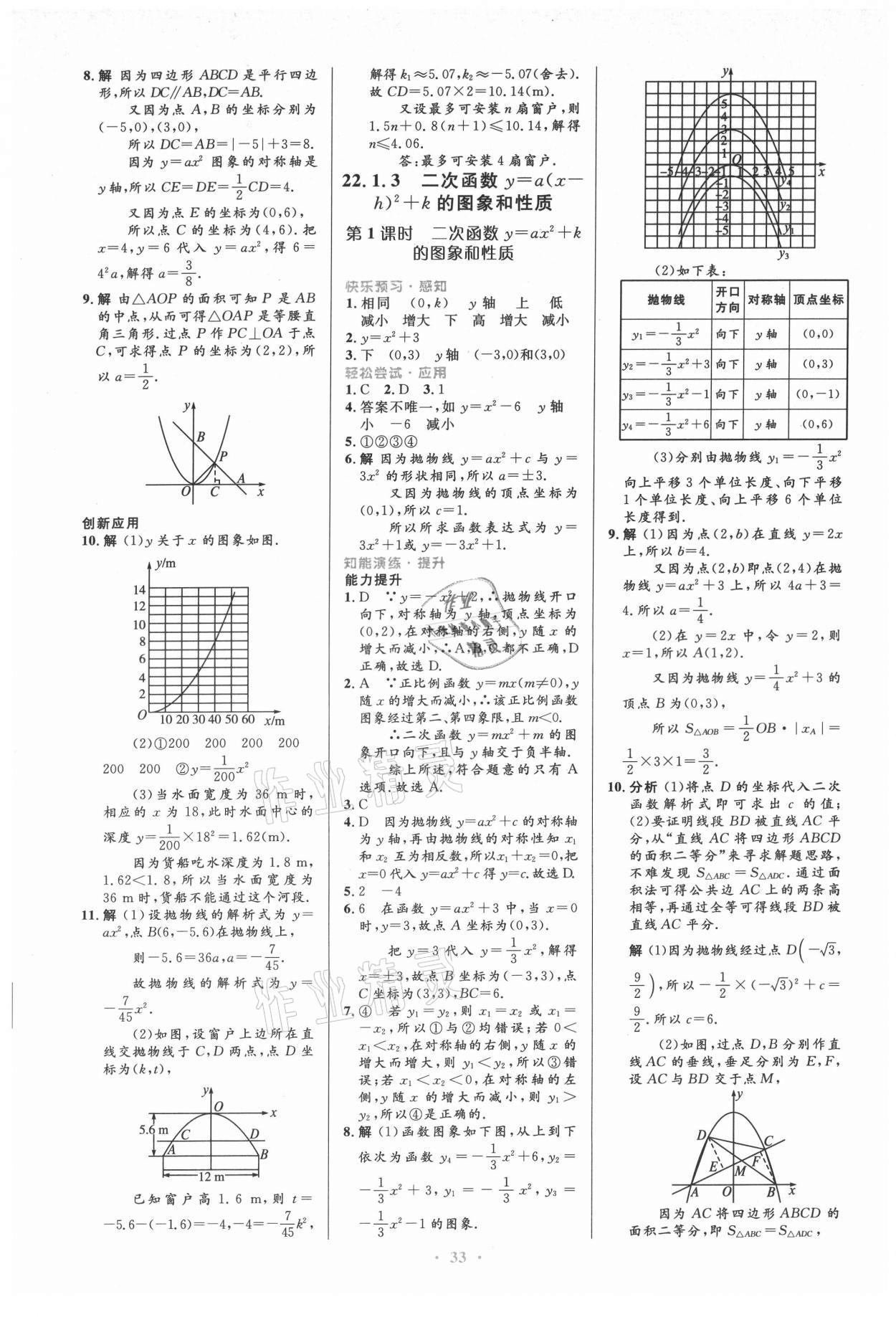 2021年初中同步測控優(yōu)化設(shè)計(jì)九年級數(shù)學(xué)全一冊人教版 第7頁