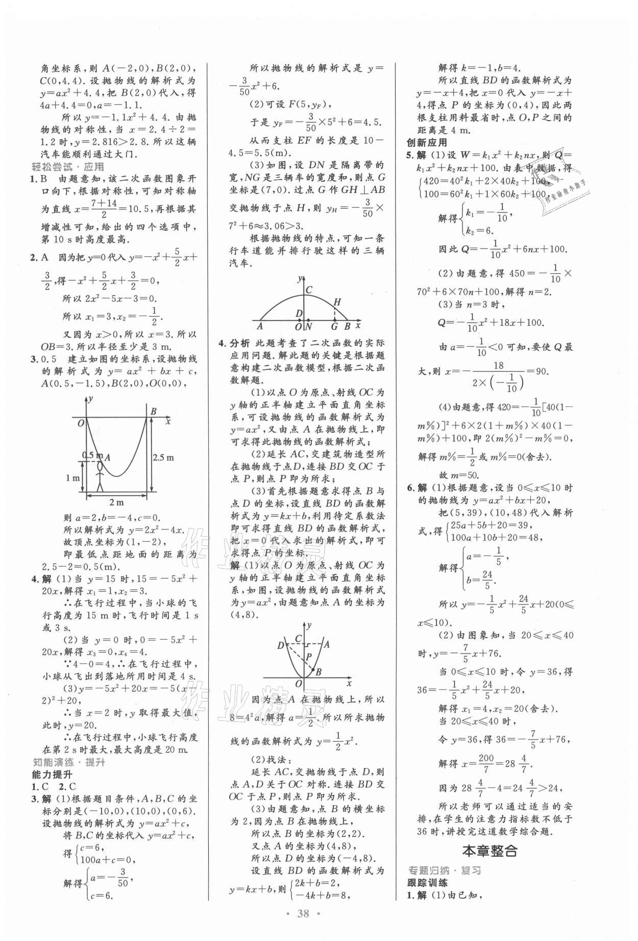 2021年初中同步測控優(yōu)化設(shè)計九年級數(shù)學(xué)全一冊人教版 第12頁