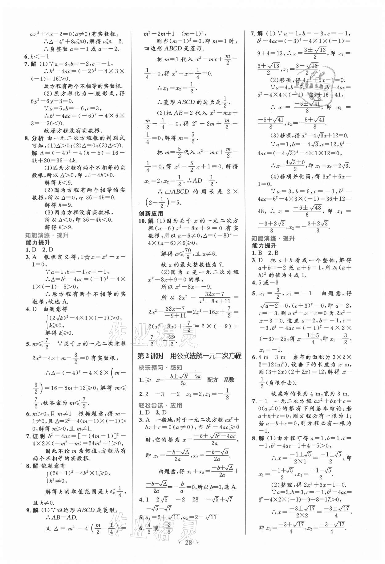 2021年初中同步测控优化设计九年级数学全一册人教版 第2页