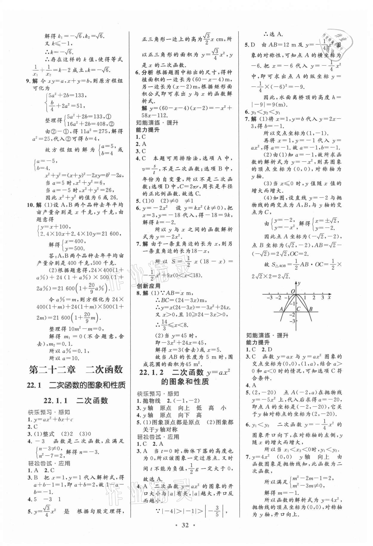 2021年初中同步测控优化设计九年级数学全一册人教版 第6页