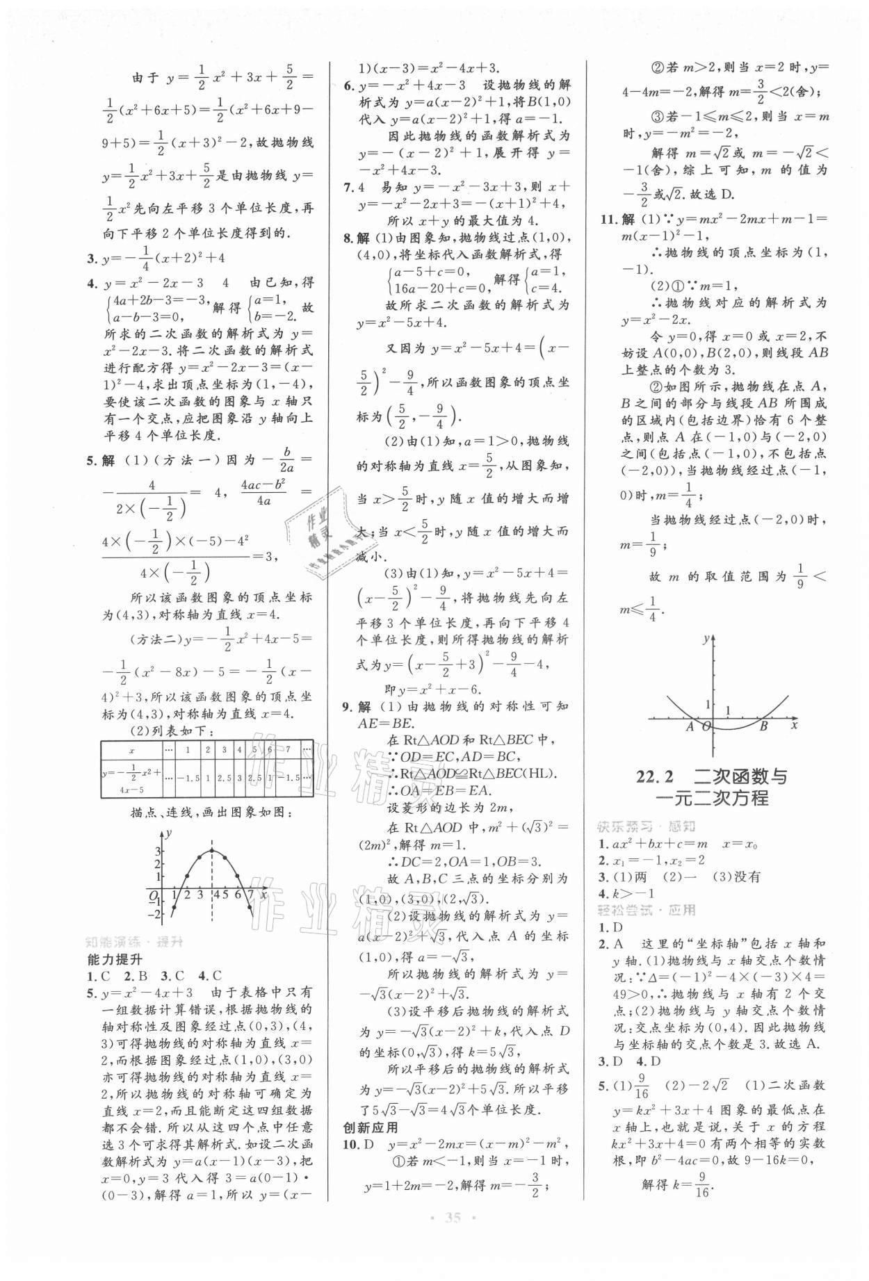 2021年初中同步测控优化设计九年级数学全一册人教版 第9页