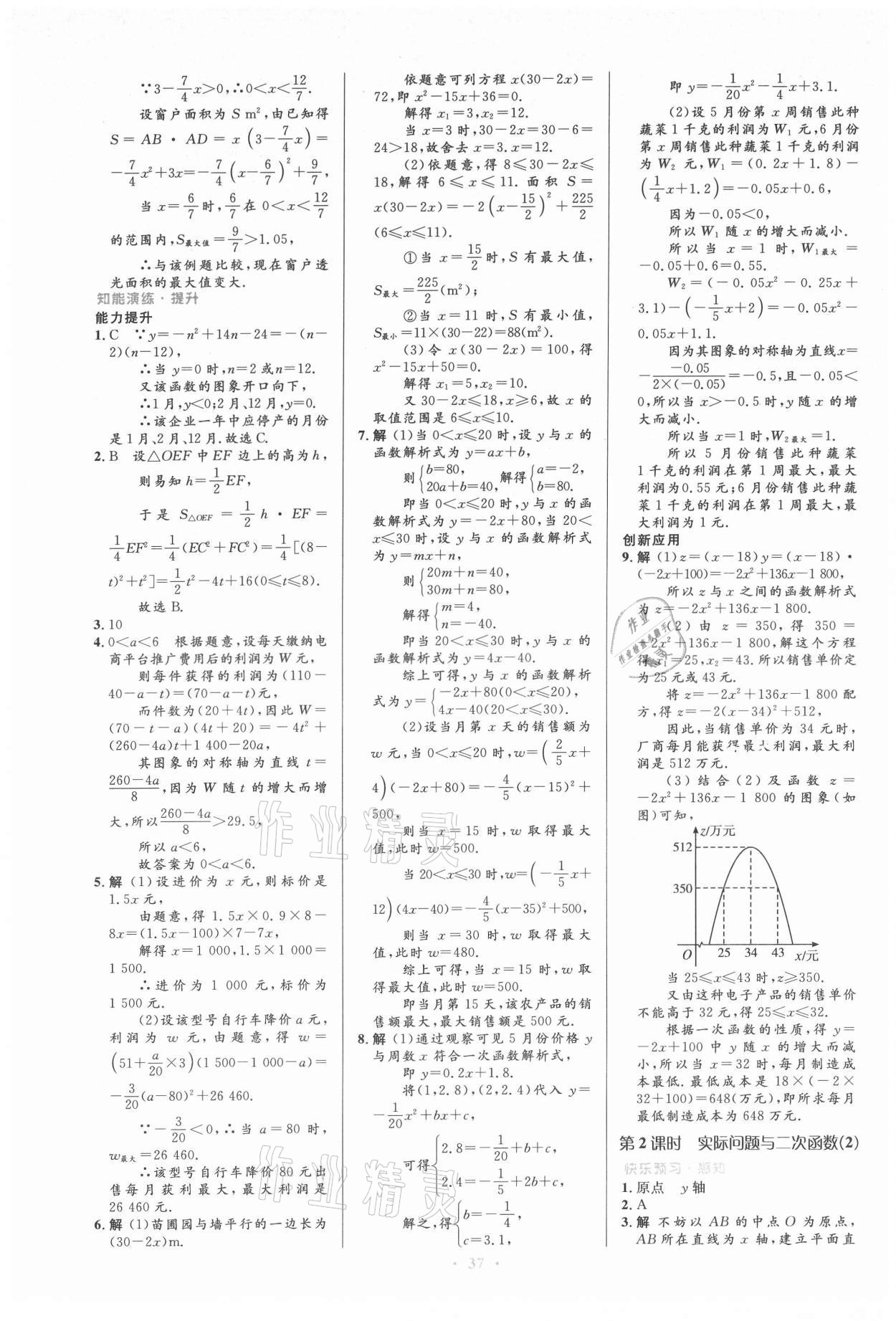 2021年初中同步測控優(yōu)化設(shè)計九年級數(shù)學(xué)全一冊人教版 第11頁