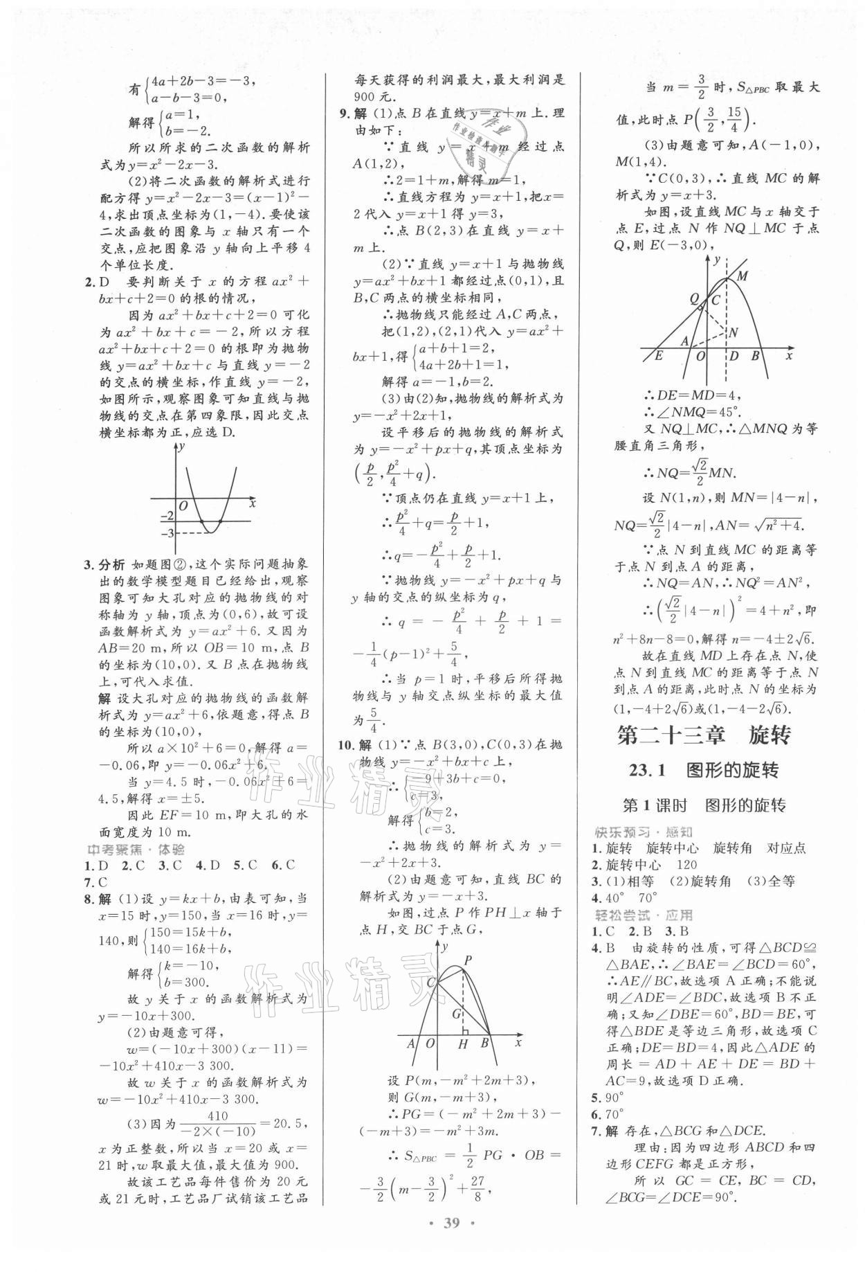 2021年初中同步测控优化设计九年级数学全一册人教版 第13页