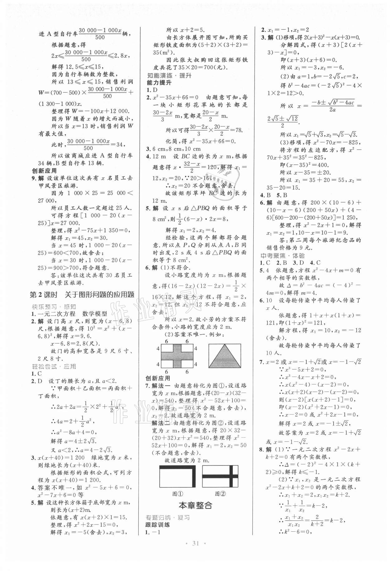 2021年初中同步測控優(yōu)化設(shè)計九年級數(shù)學(xué)全一冊人教版 第5頁