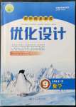 2021年初中同步測(cè)控優(yōu)化設(shè)計(jì)九年級(jí)數(shù)學(xué)全一冊(cè)人教版