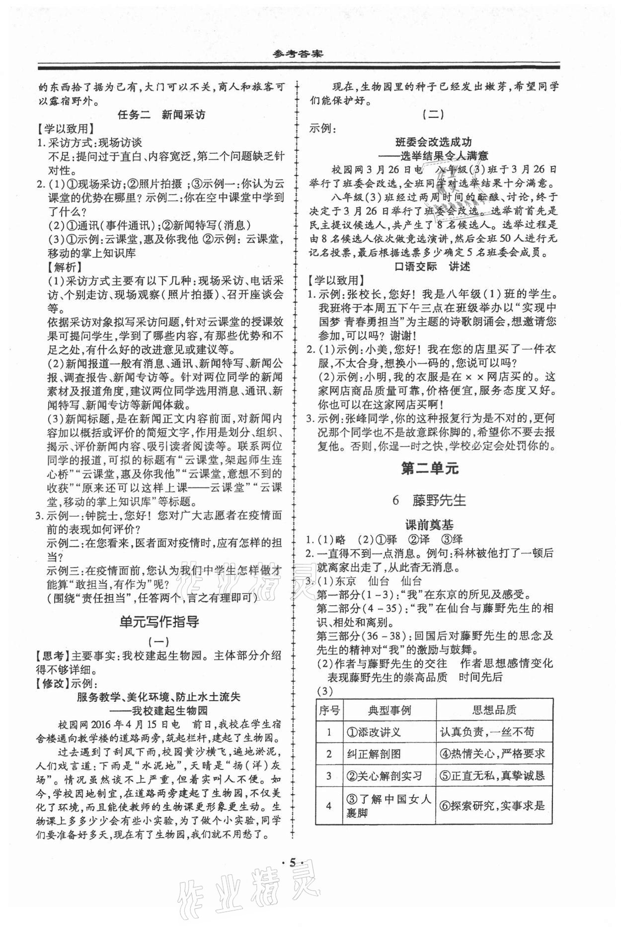 2021年名師導(dǎo)航同步練與測八年級語文上冊人教版廣東專版 第5頁