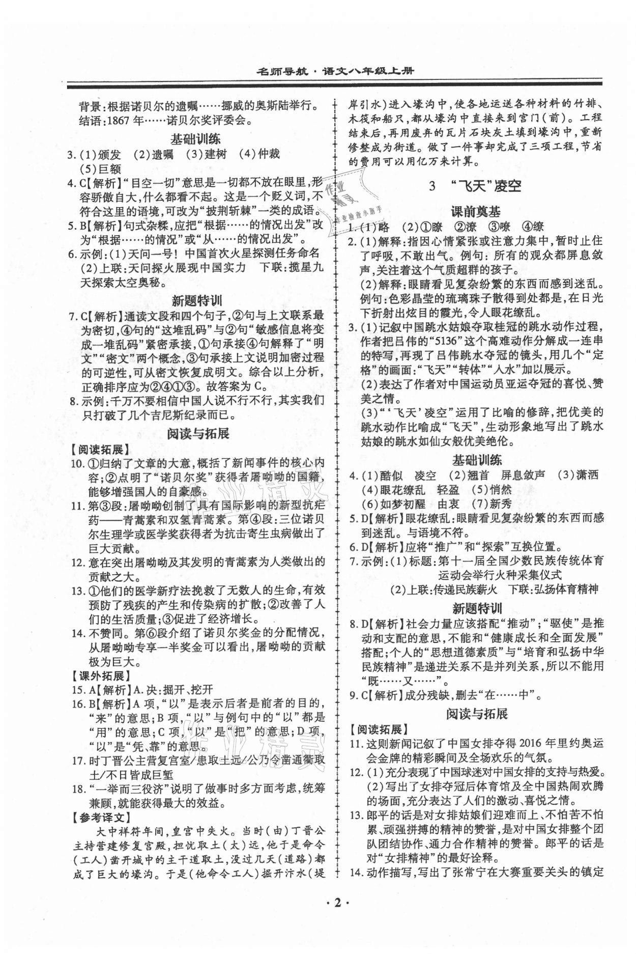 2021年名師導(dǎo)航同步練與測八年級語文上冊人教版廣東專版 第2頁