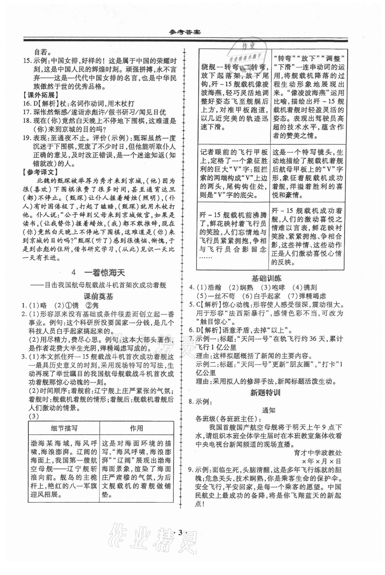 2021年名师导航同步练与测八年级语文上册人教版广东专版 第3页