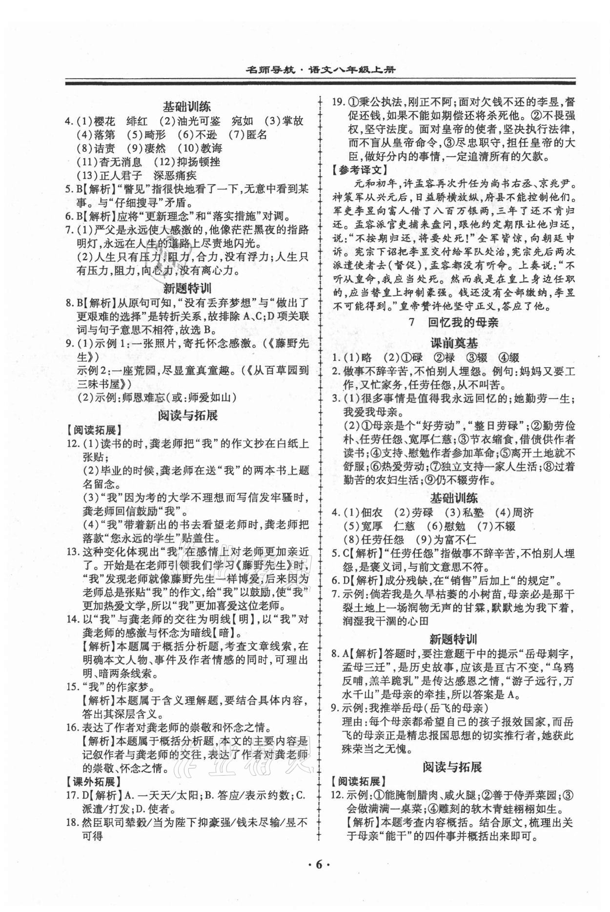 2021年名師導(dǎo)航同步練與測八年級語文上冊人教版廣東專版 第6頁