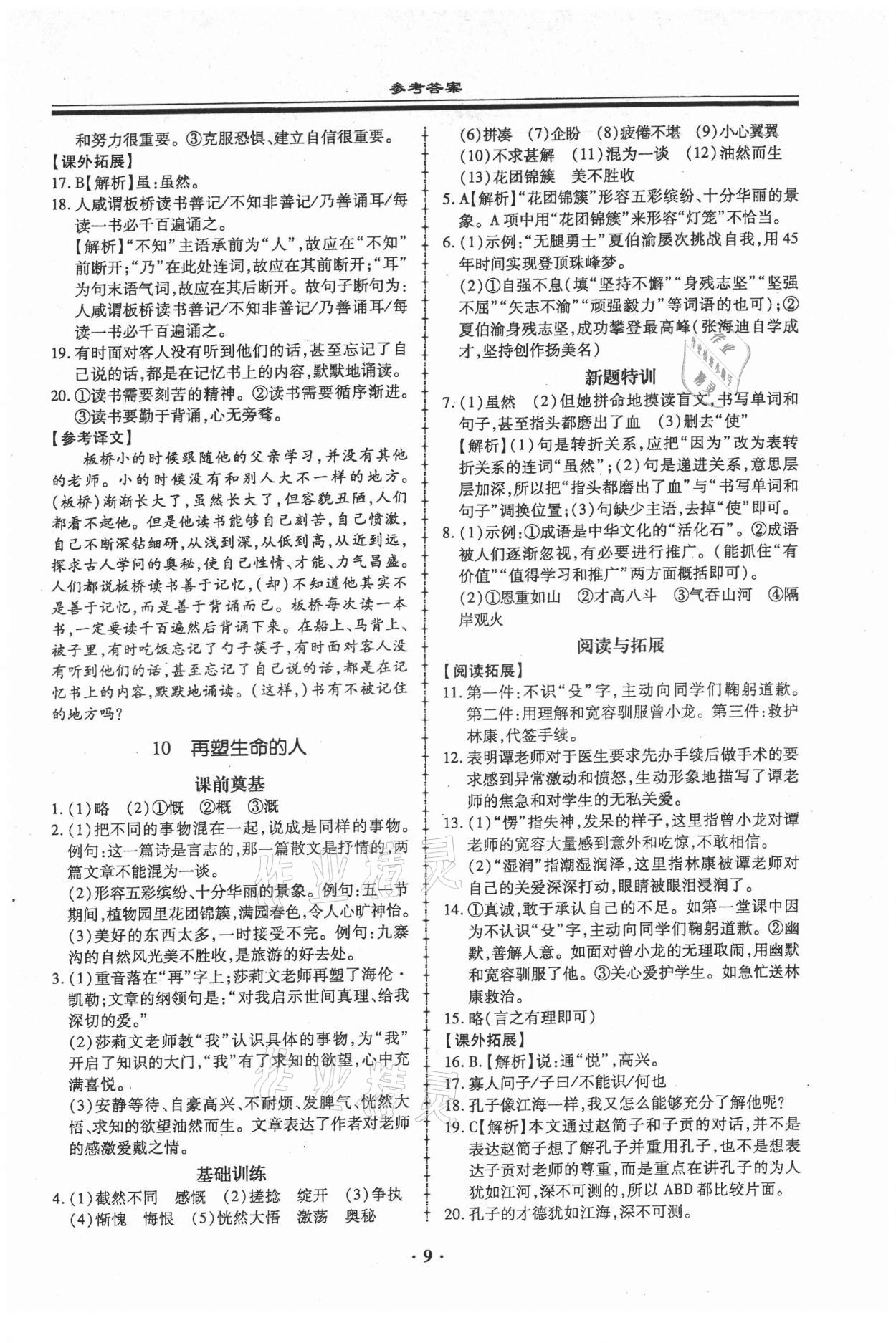 2021年名師導航同步練與測七年級語文上冊人教版廣東專版 第9頁