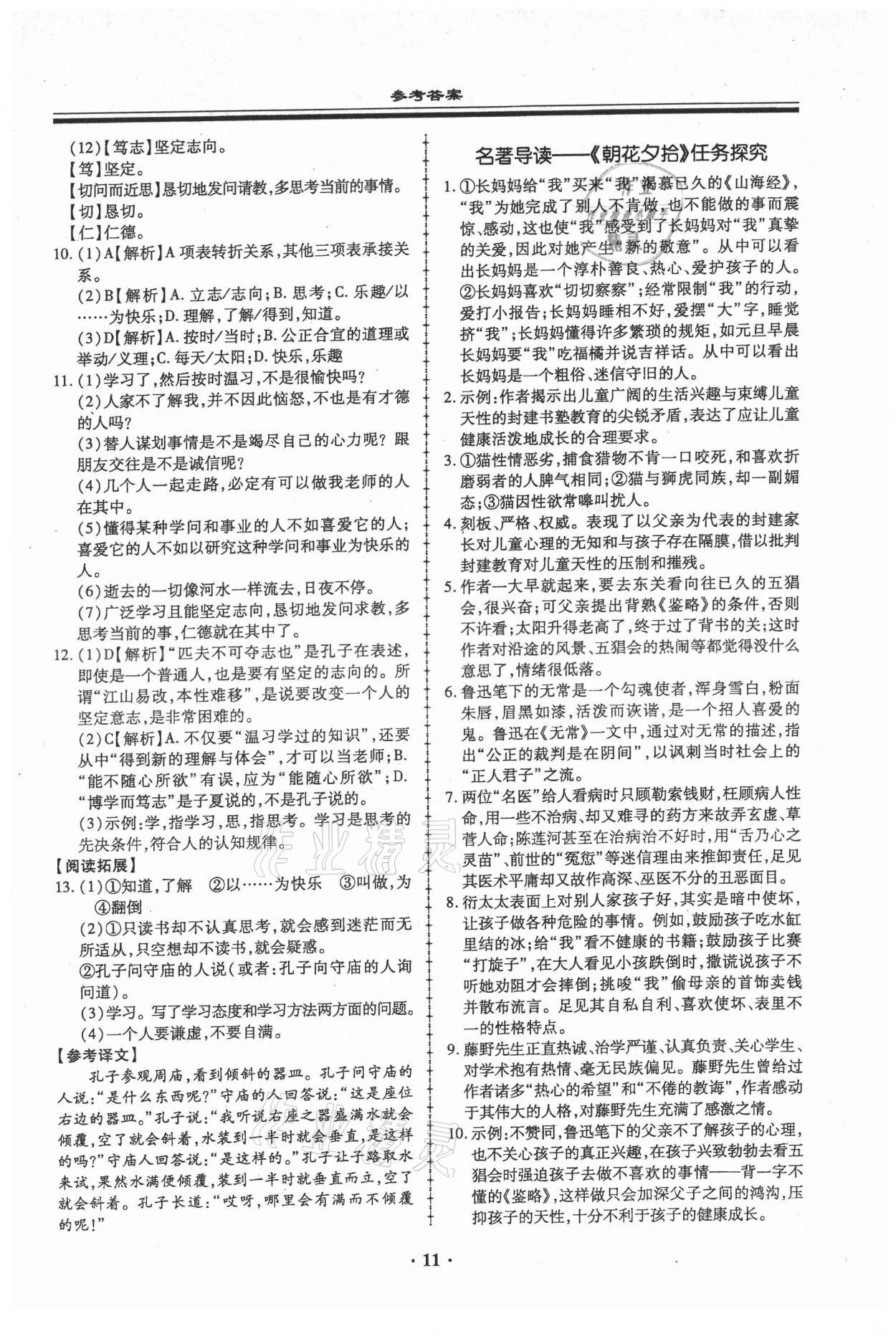 2021年名師導(dǎo)航同步練與測(cè)七年級(jí)語(yǔ)文上冊(cè)人教版廣東專版 第11頁(yè)