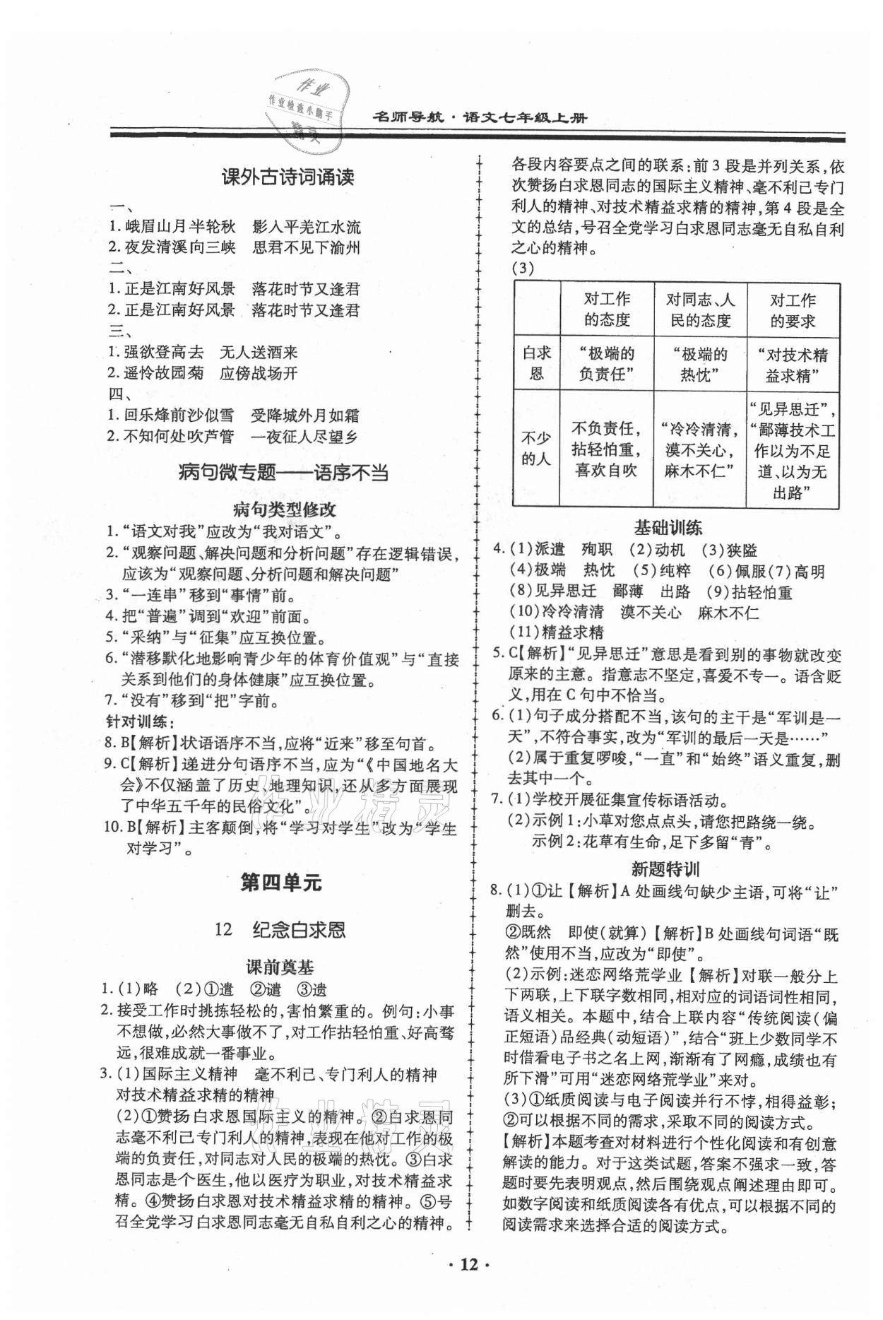 2021年名師導航同步練與測七年級語文上冊人教版廣東專版 第12頁