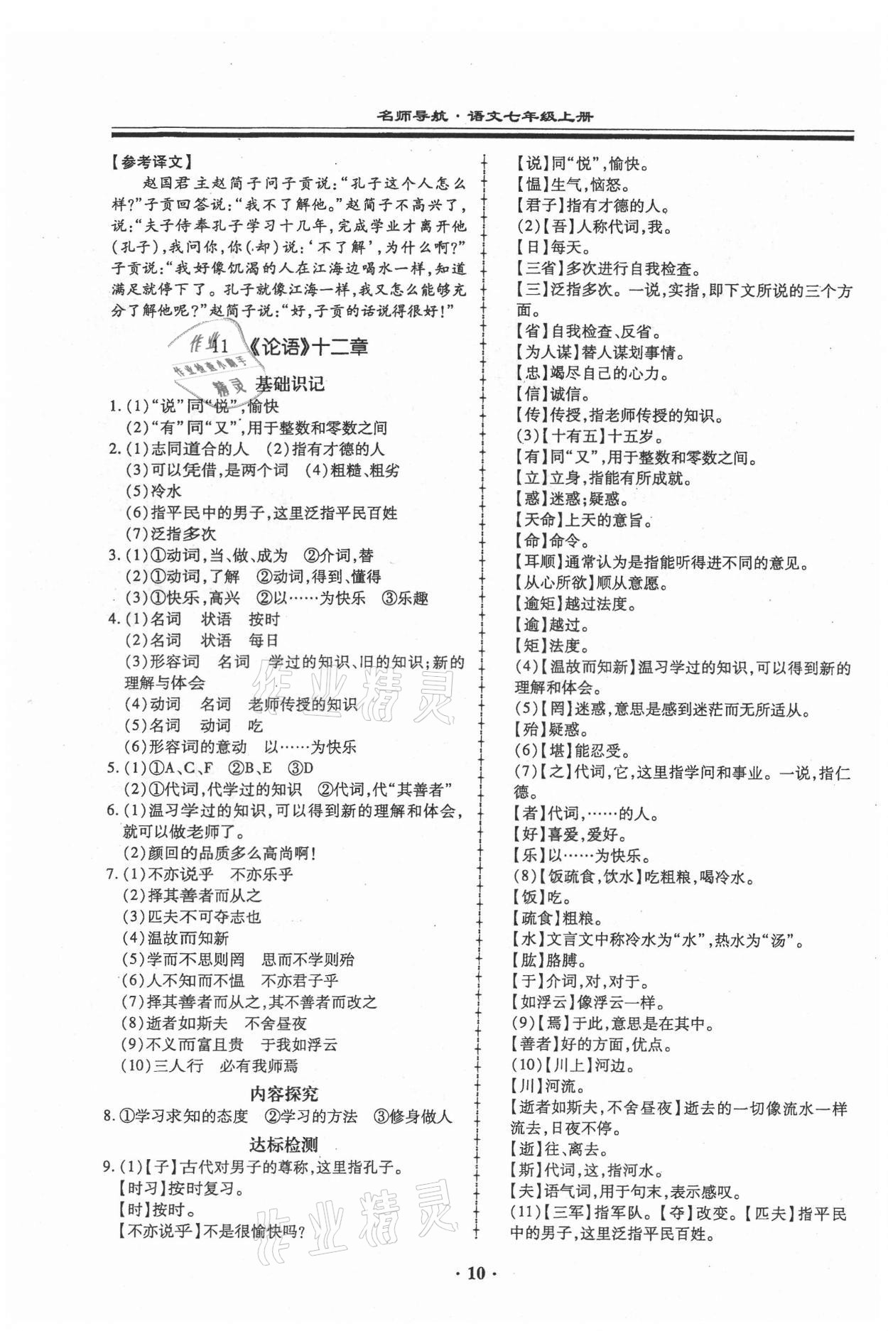 2021年名師導(dǎo)航同步練與測(cè)七年級(jí)語文上冊(cè)人教版廣東專版 第10頁