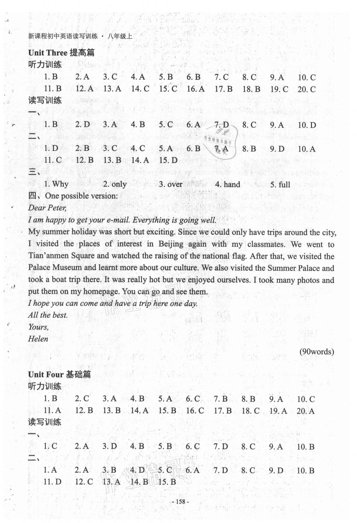 2021年新課程英語(yǔ)讀寫訓(xùn)練八年級(jí)上冊(cè)譯林版 第4頁(yè)