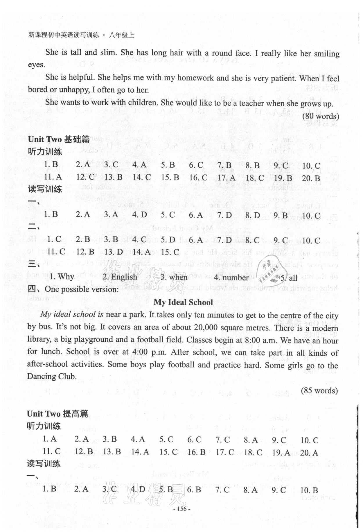 2021年新課程英語讀寫訓(xùn)練八年級(jí)上冊(cè)譯林版 第2頁