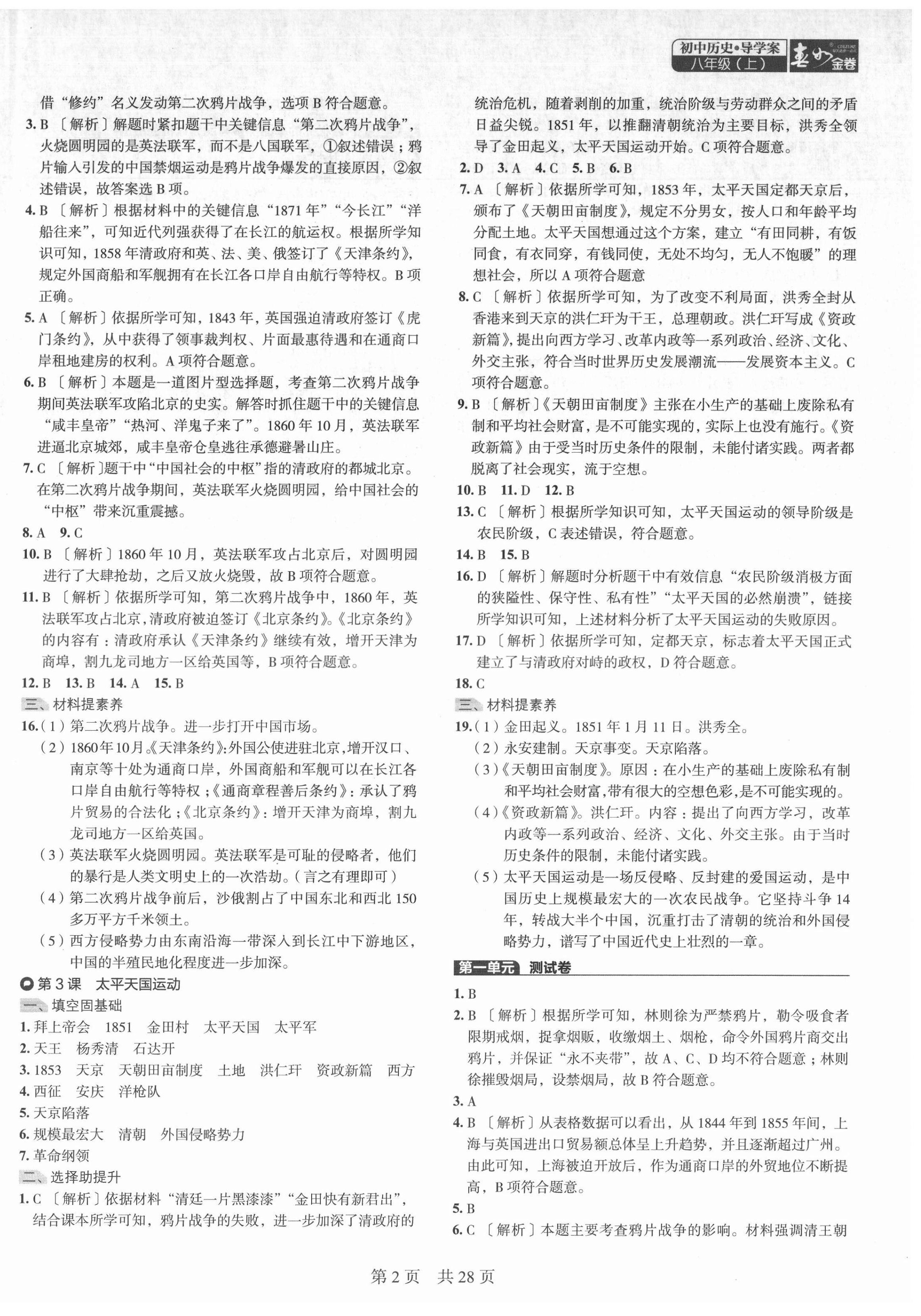 2021年春如金卷导学案八年级历史上册人教版 第2页