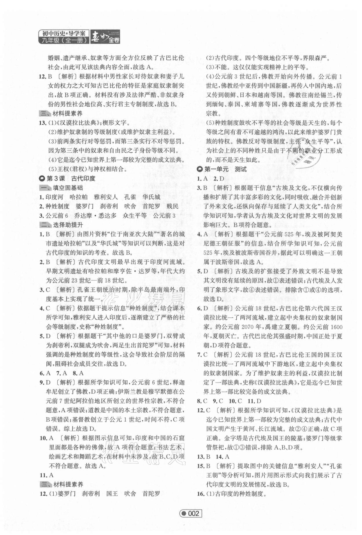 2021年春如金卷导学案九年级历史全一册人教版 参考答案第2页