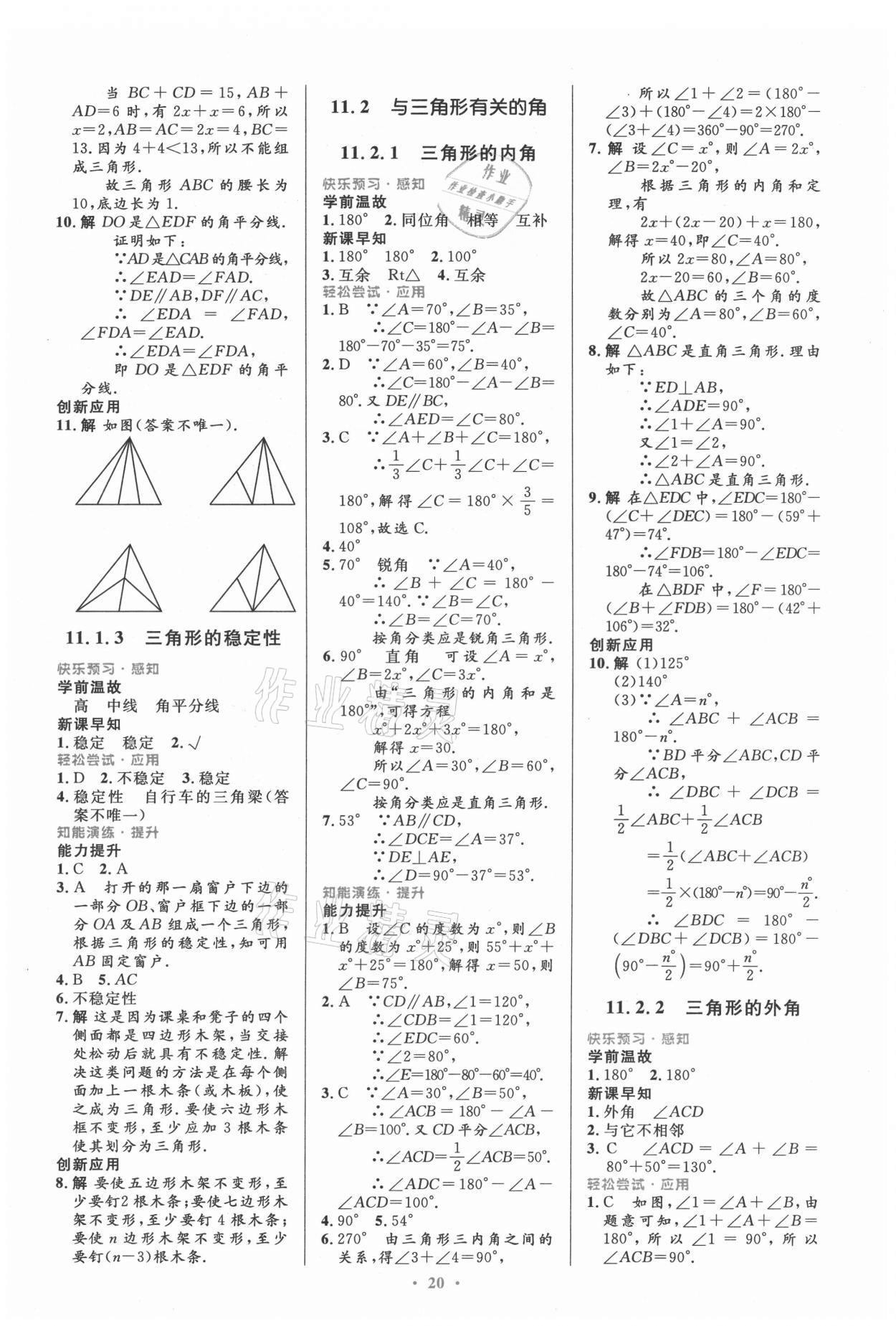 2021年初中同步测控优化设计八年级数学上册人教版内蒙古专版 第2页