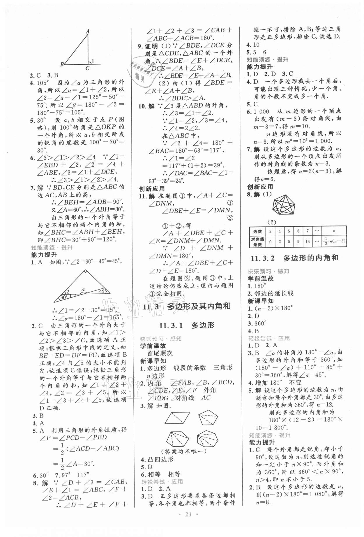 2021年初中同步測控優(yōu)化設計八年級數(shù)學上冊人教版內(nèi)蒙古專版 第3頁