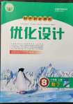 2021年初中同步測控優(yōu)化設計八年級數(shù)學上冊人教版內(nèi)蒙古專版